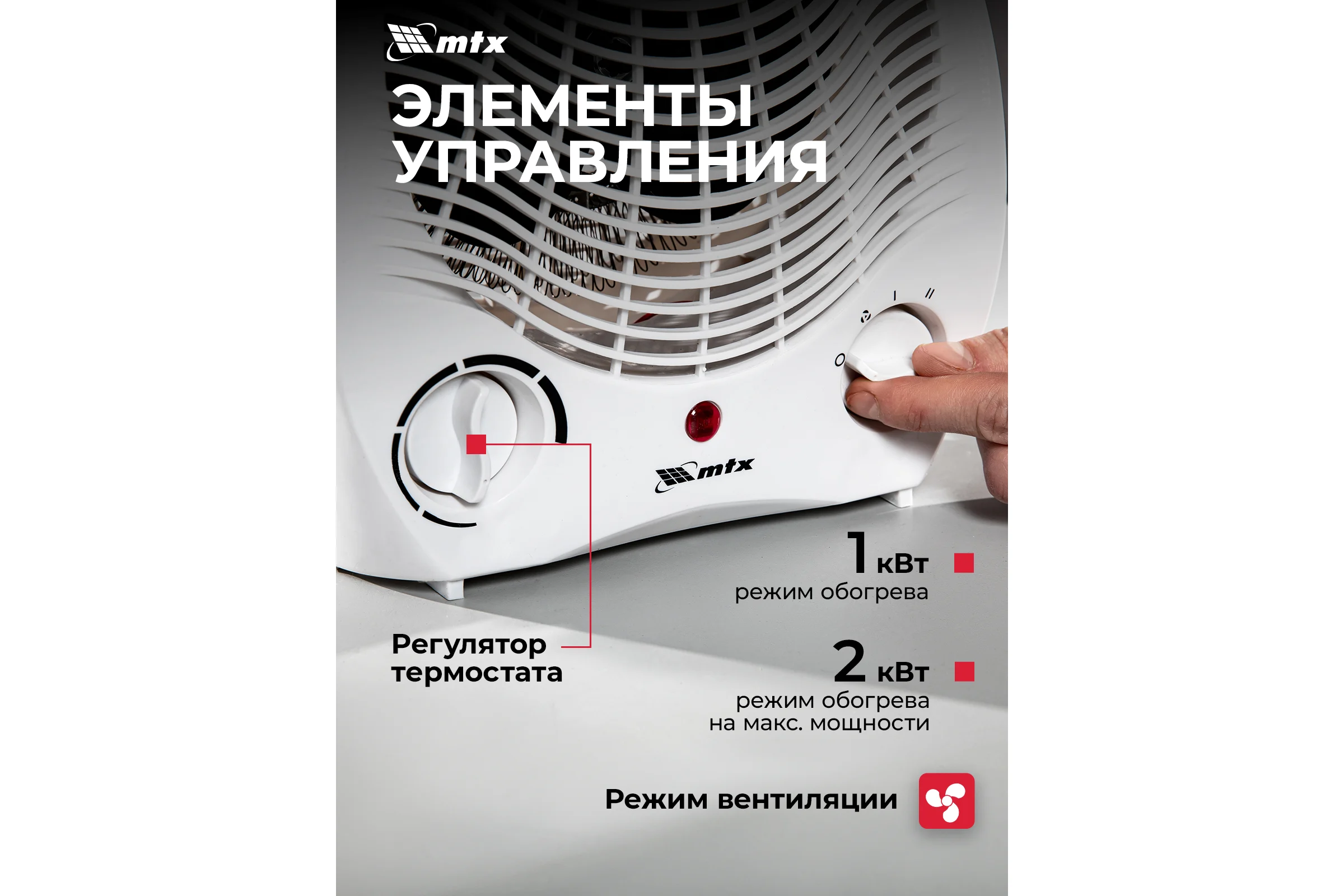 Электрический спиральный тепловентилятор MTX FHS-2000, 3 реж. 96413