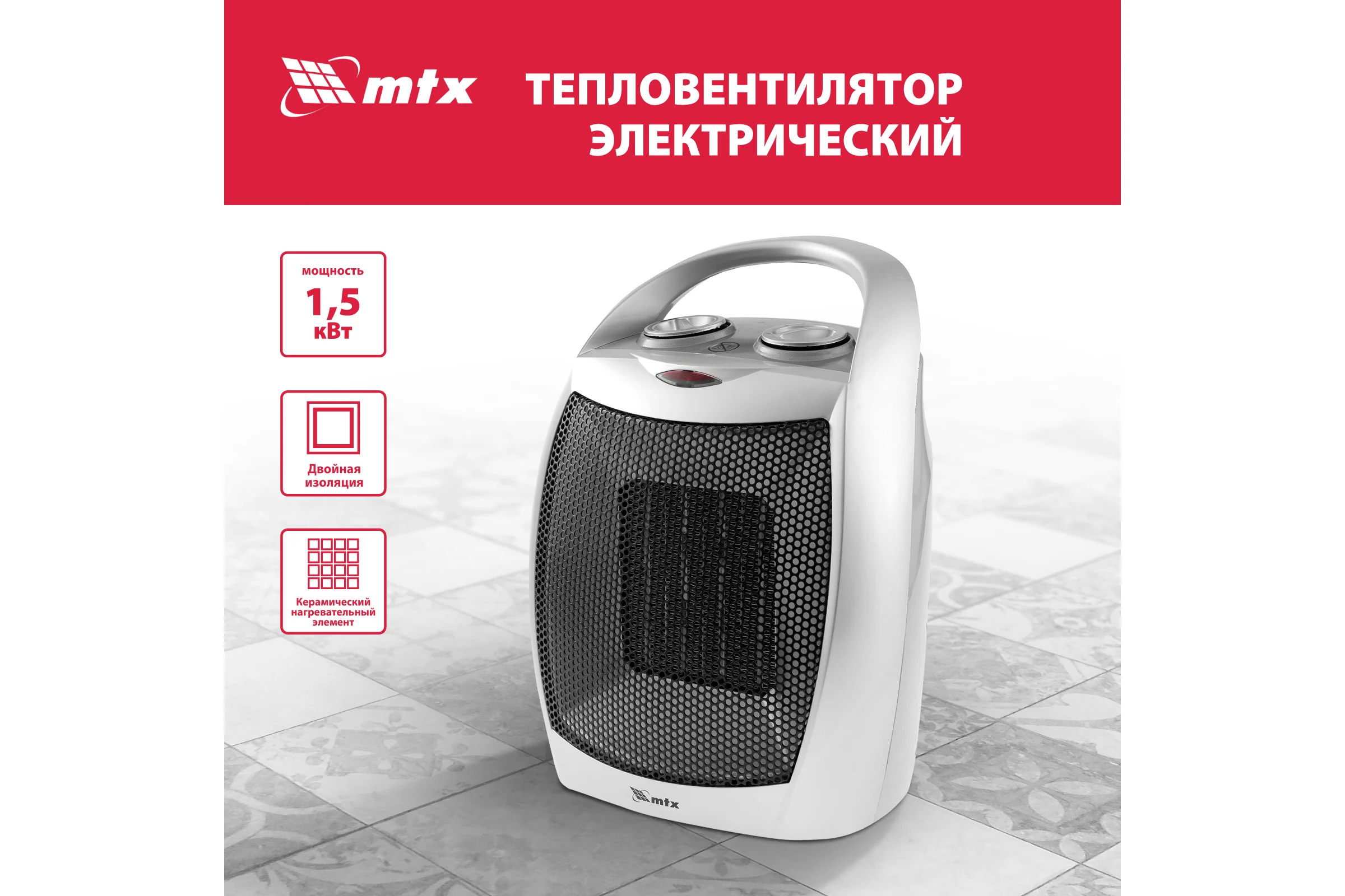 Электрический керамический тепловентилятор MTX FHC-1500 96416