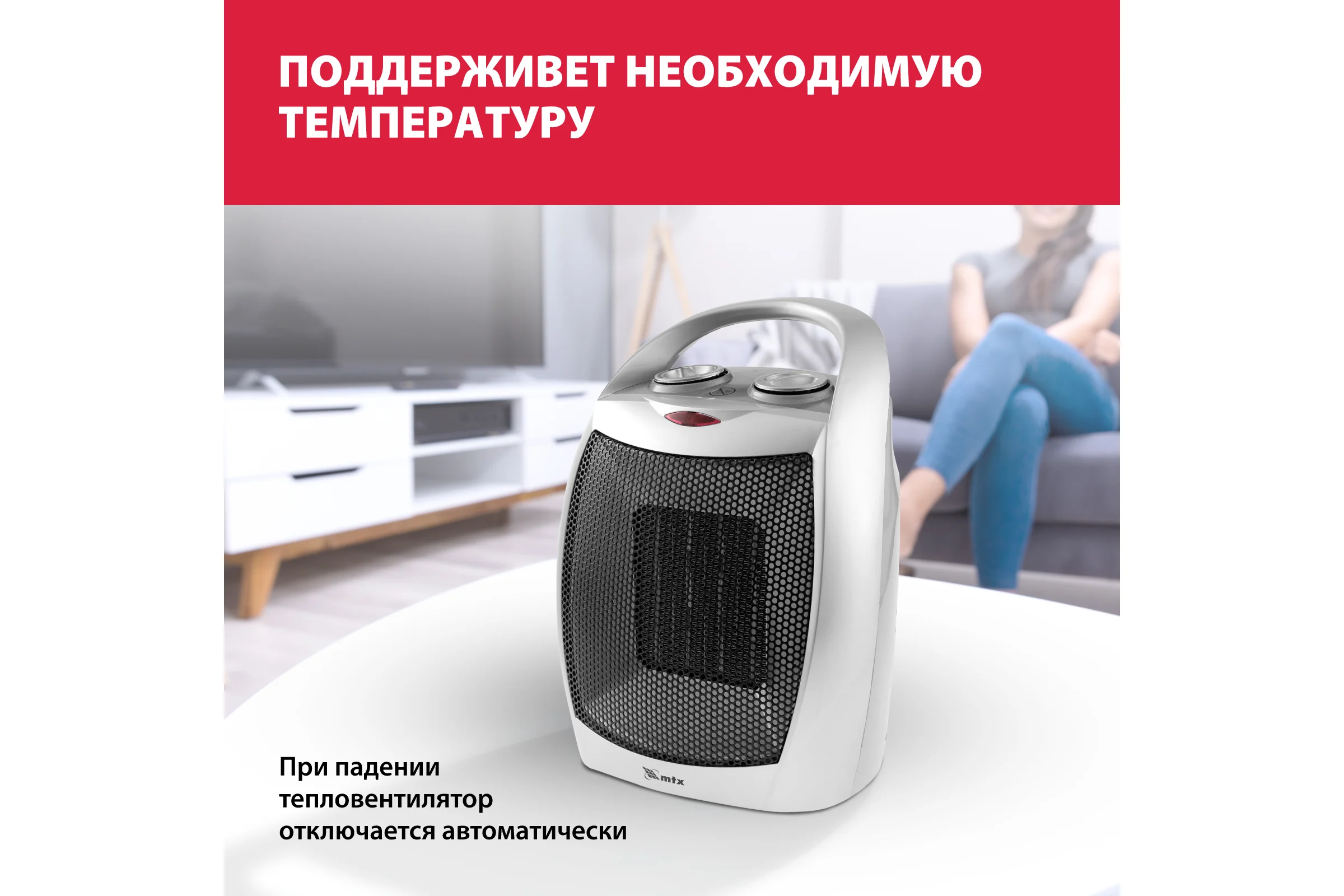 Электрический керамический тепловентилятор MTX FHC-1500 96416