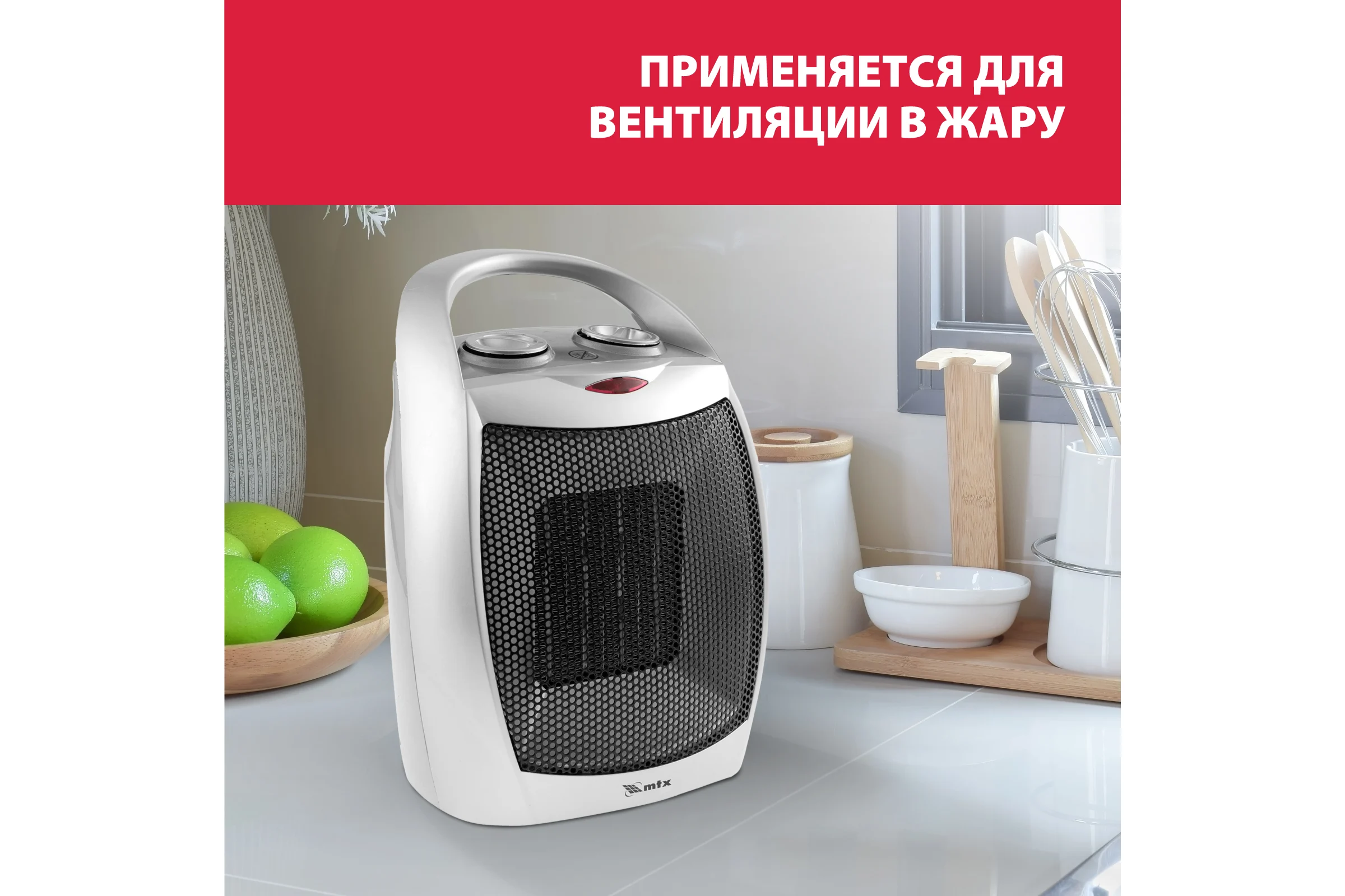 Электрический керамический тепловентилятор MTX FHC-1500 96416