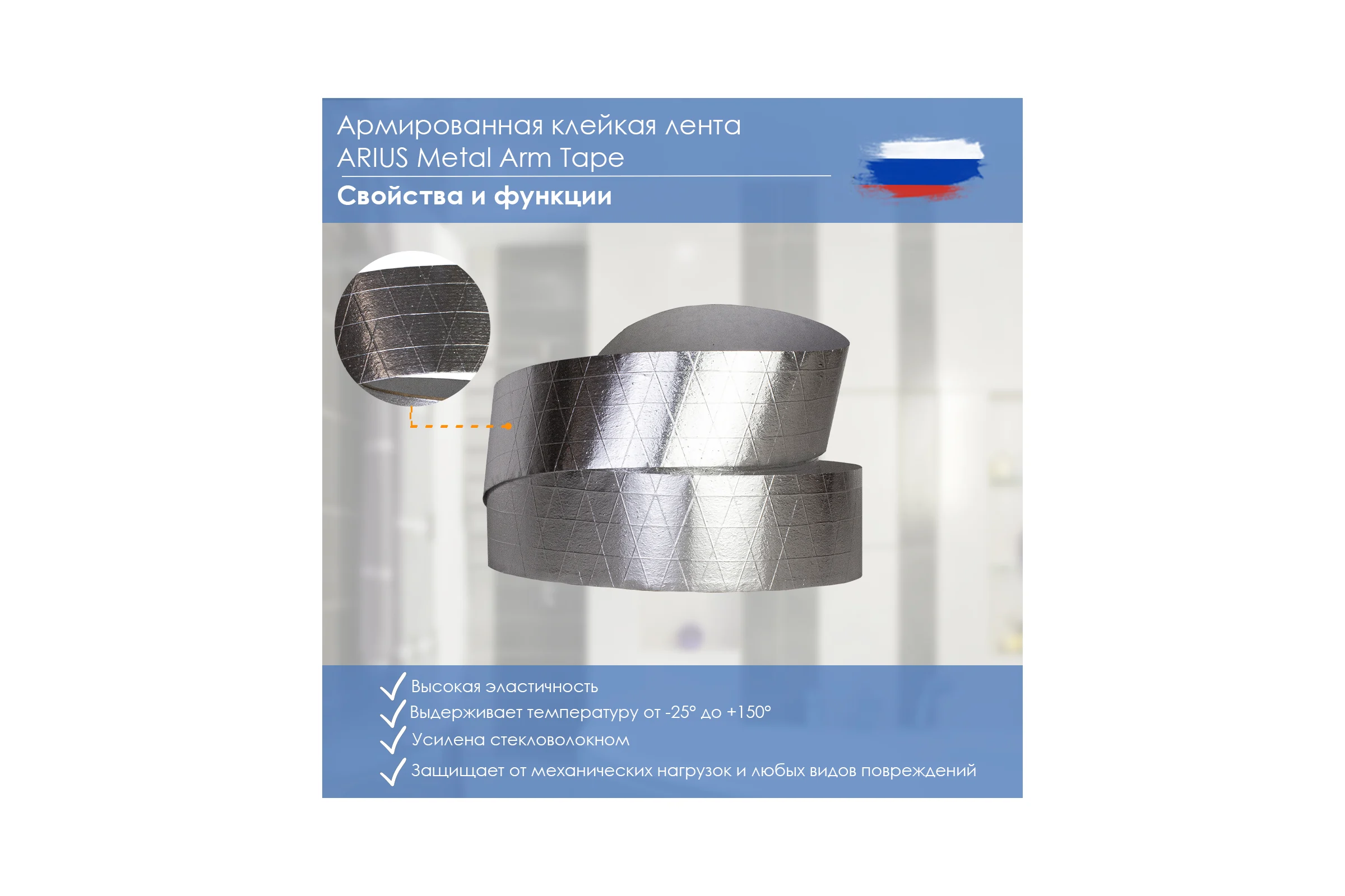 Армированная клейкая лента ARIUS Metal Arm Tape 50 мм, 50 м 135485