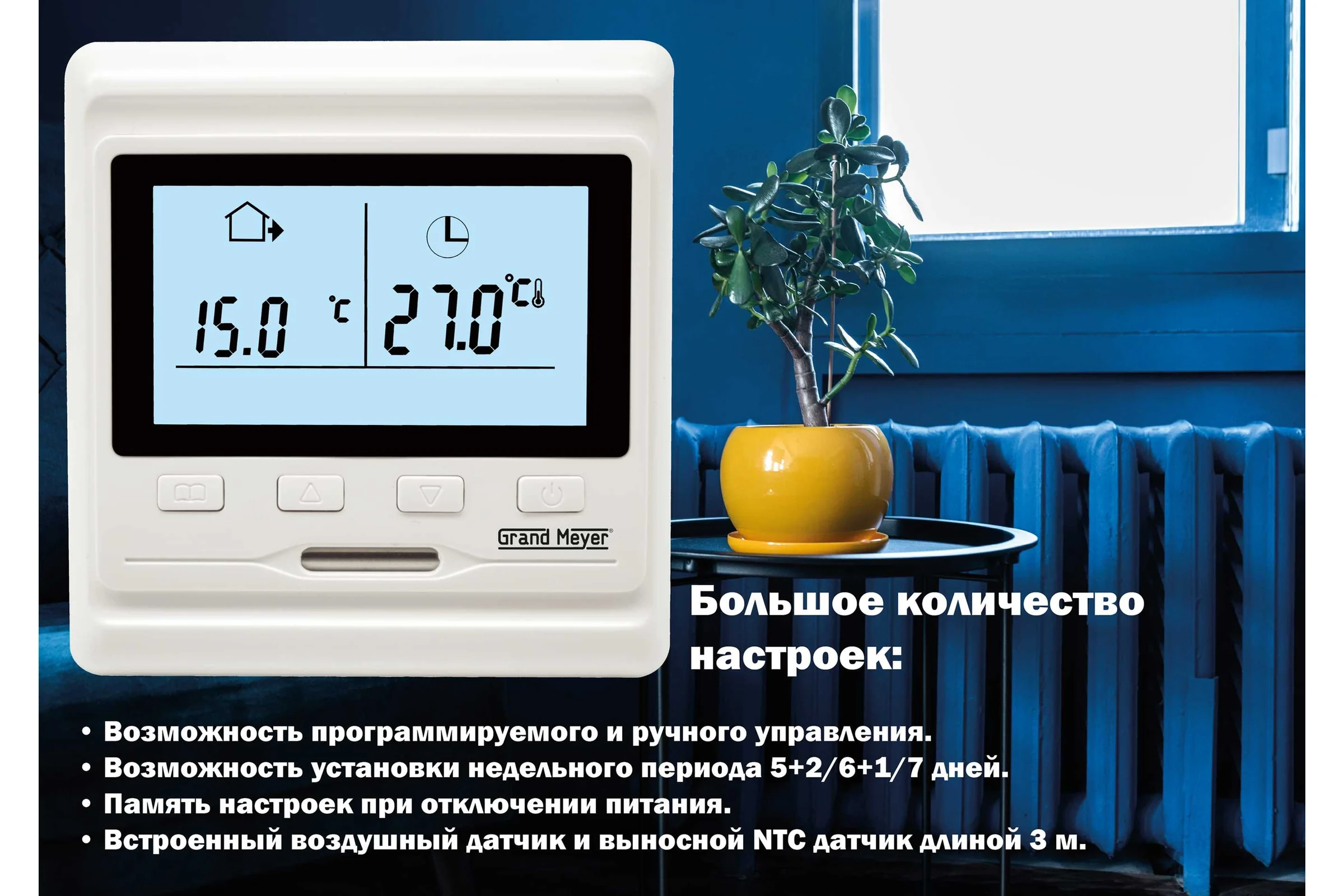 Терморегулятор Grand Meyer белый HW500