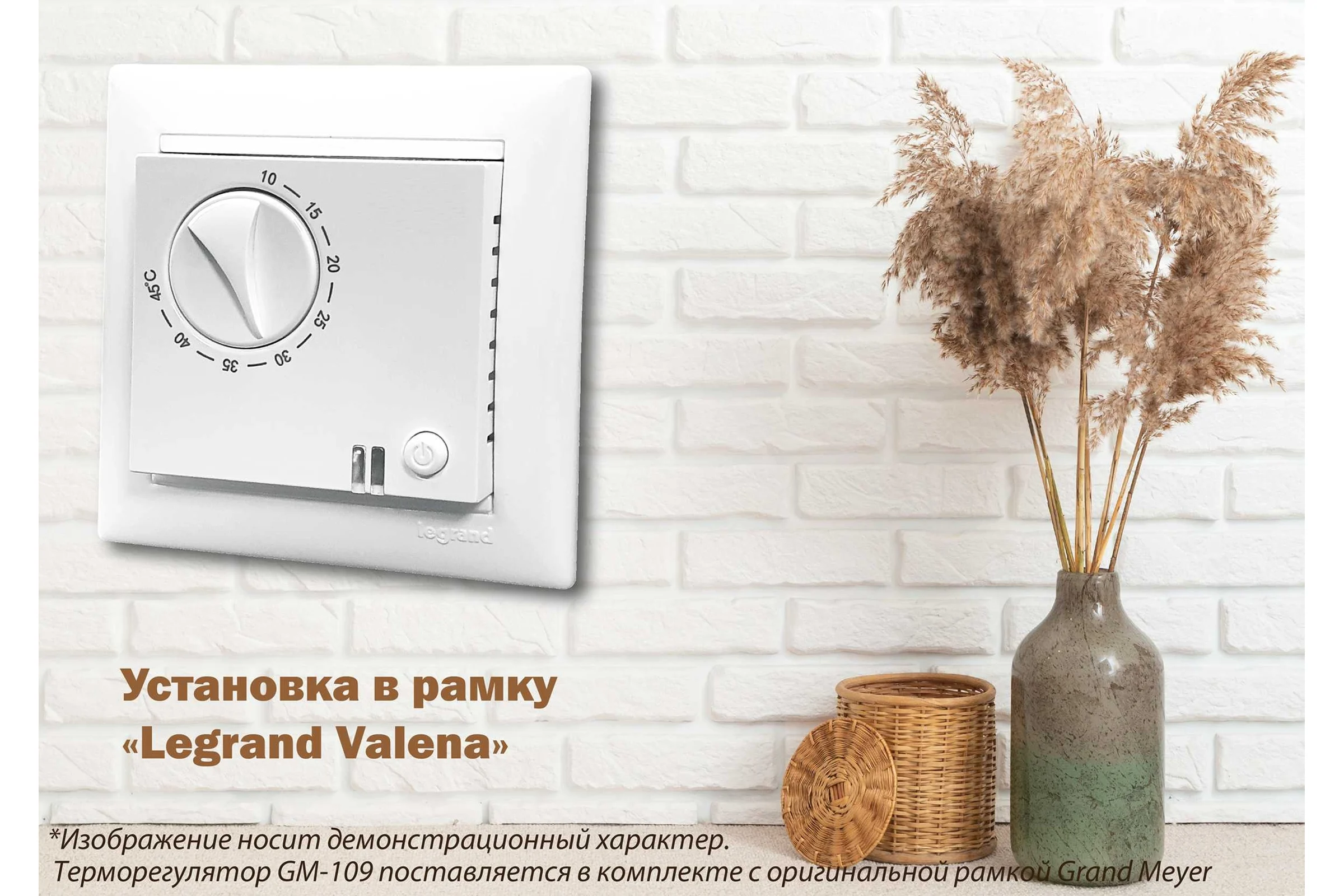 Терморегулятор белый Grand Meyer совместим с Legrand Valena GM-109