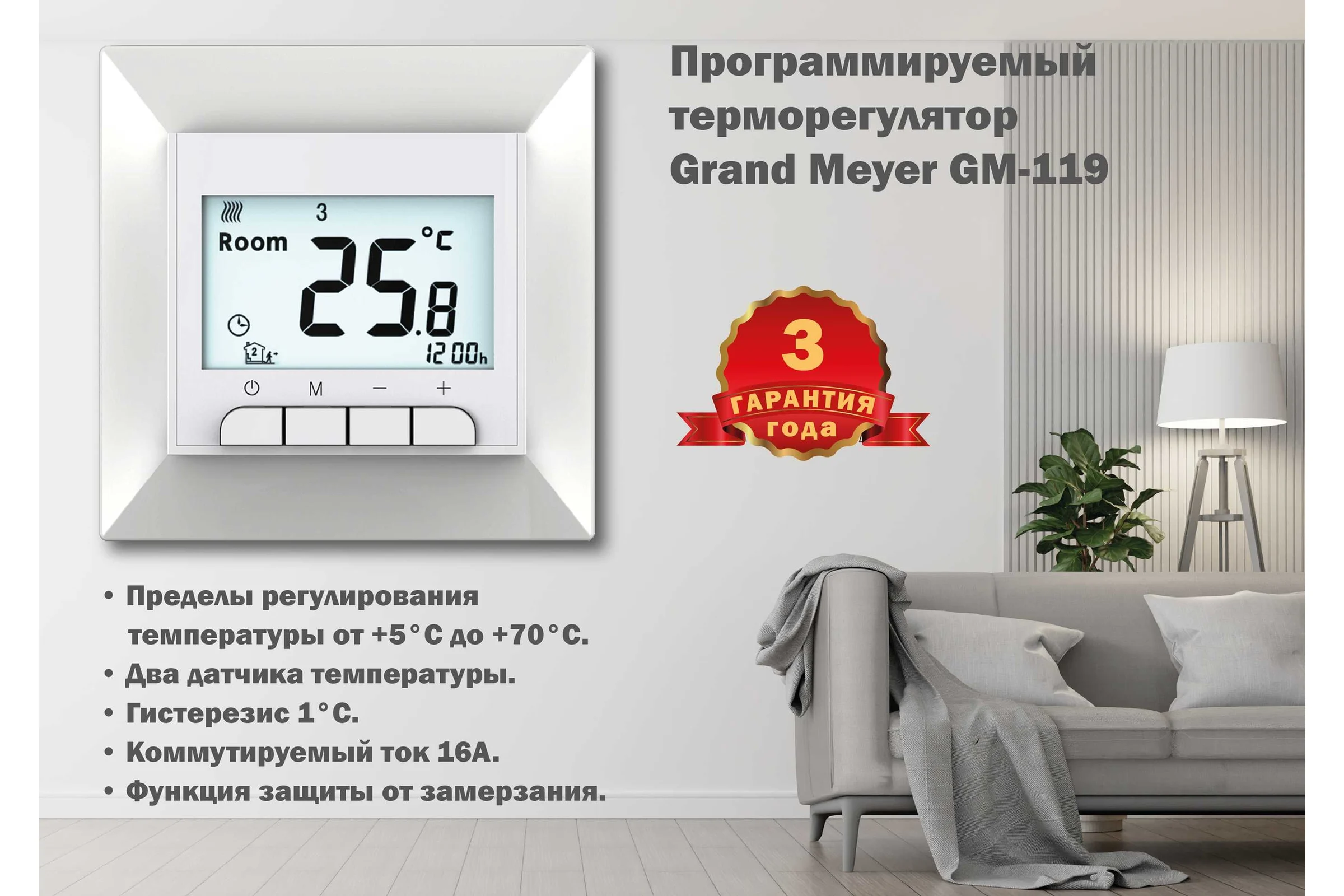 Терморегулятор белый Grand Meyer совместим с Legrand Valena GM-119