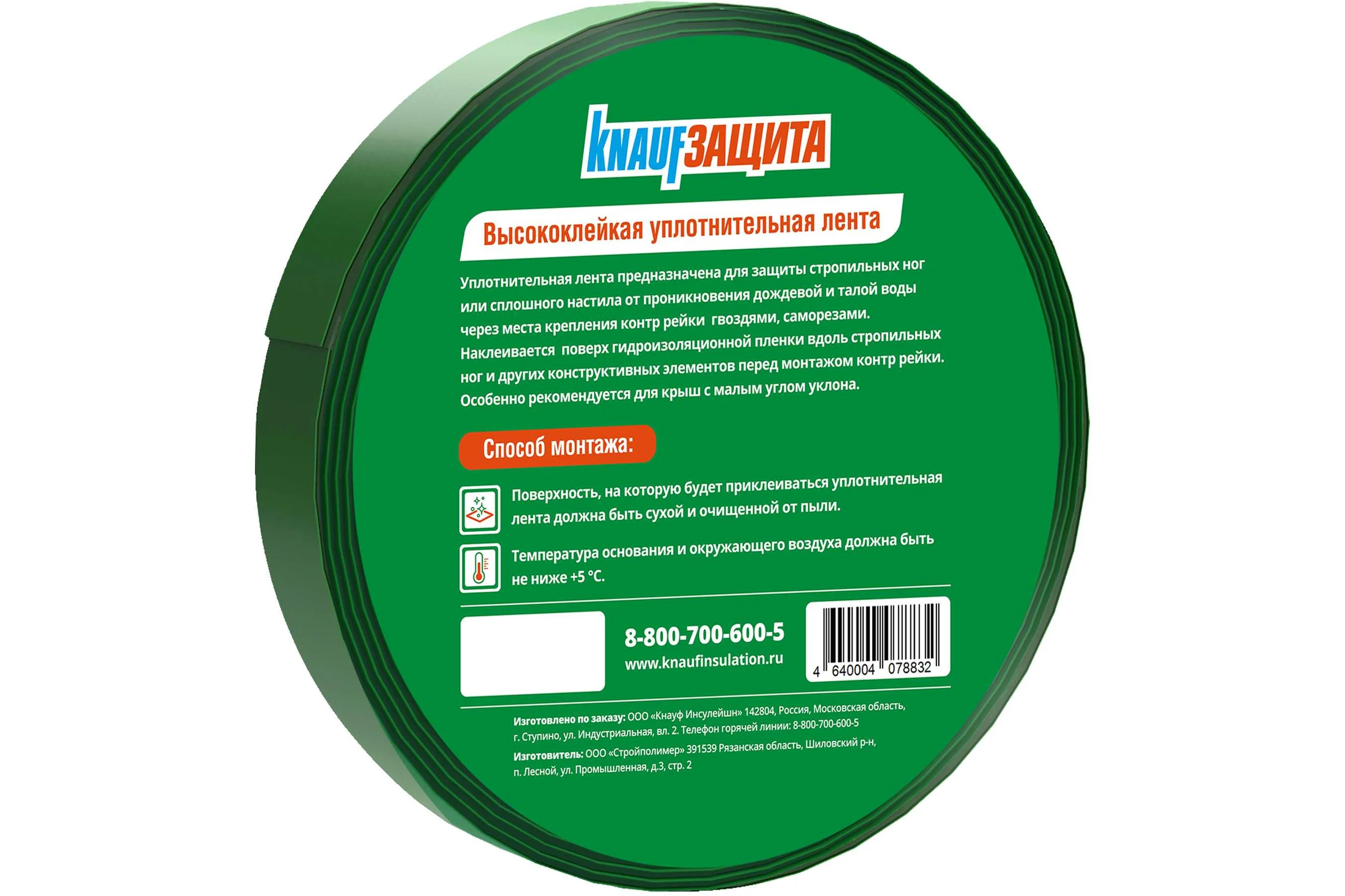 Уплотнительная лента Knauf Insulation KNAUF Защита 809721