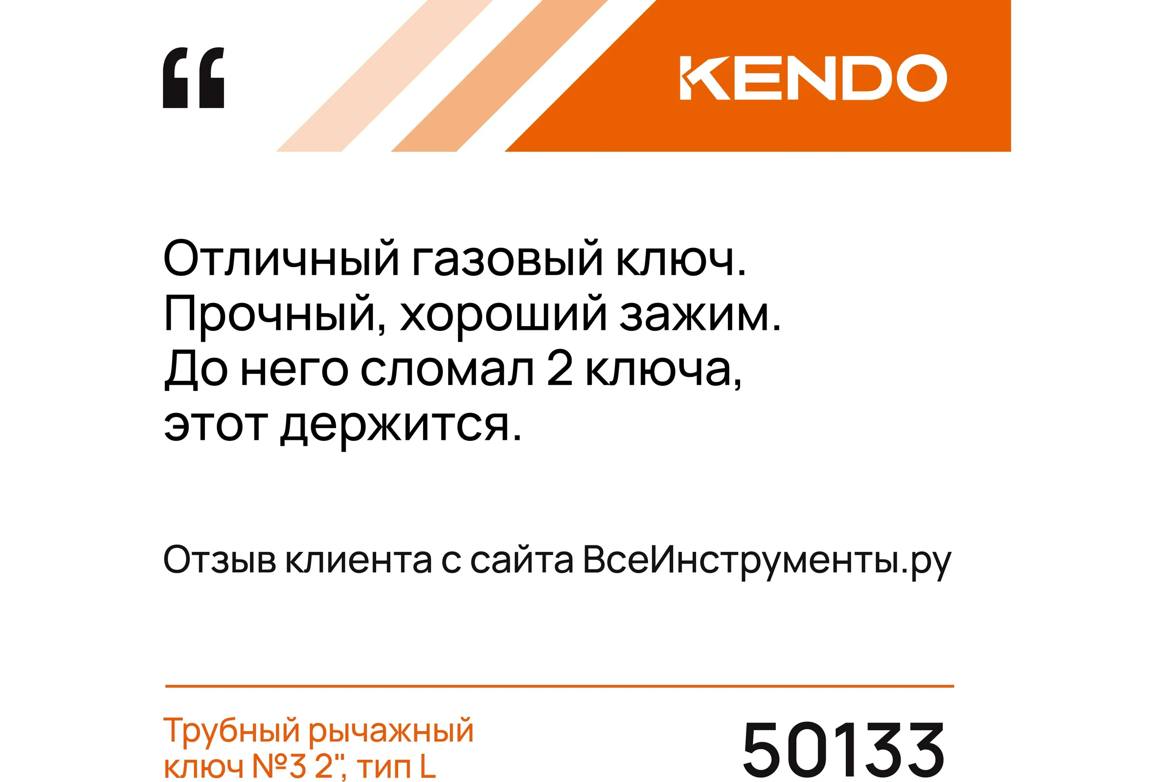 Трубный ключ KENDO с углом 90 градусов 50133