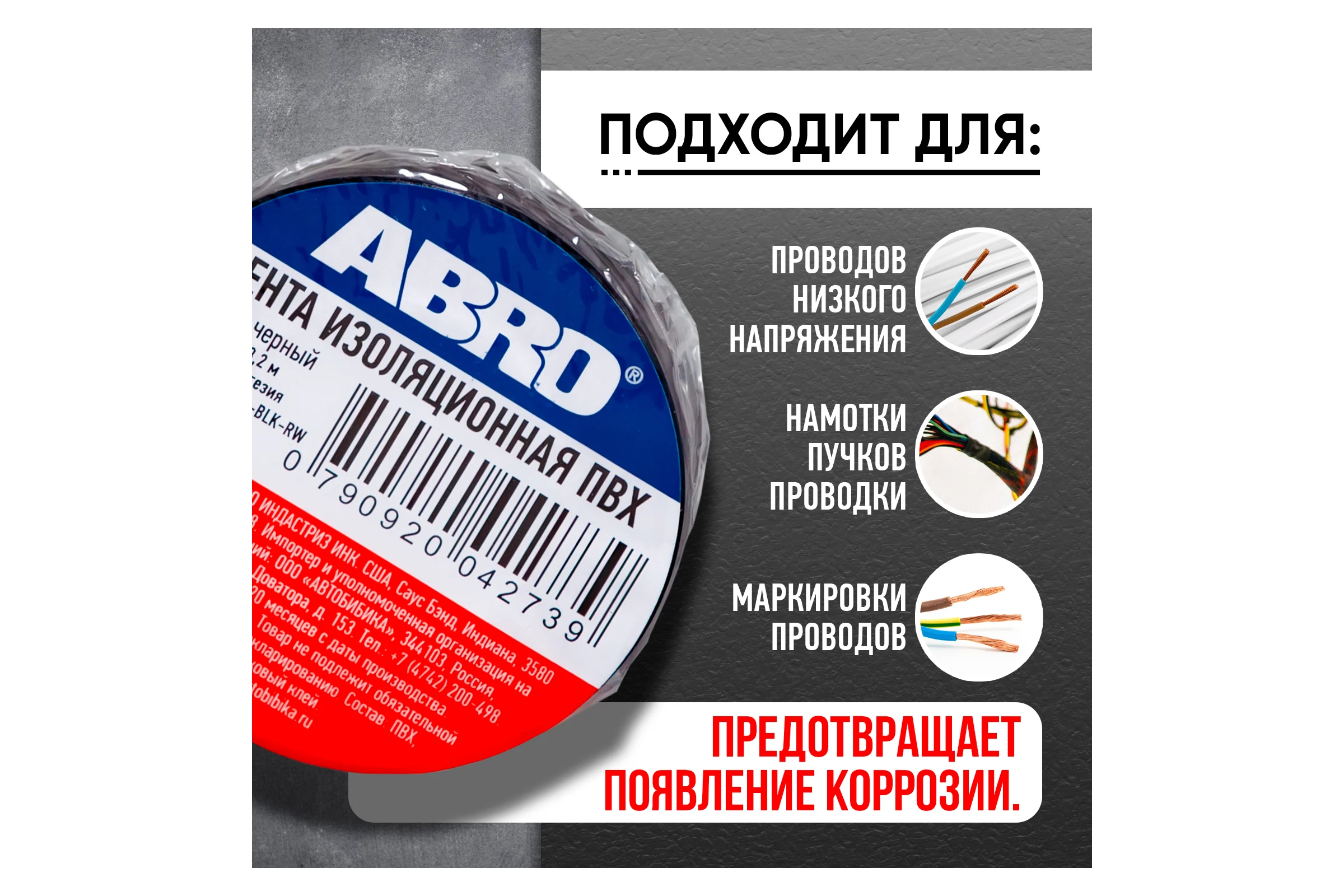 Изолента ABROПВХ чёрная 18 мм X 18,2 м ET-912-18-20-BLK-RW