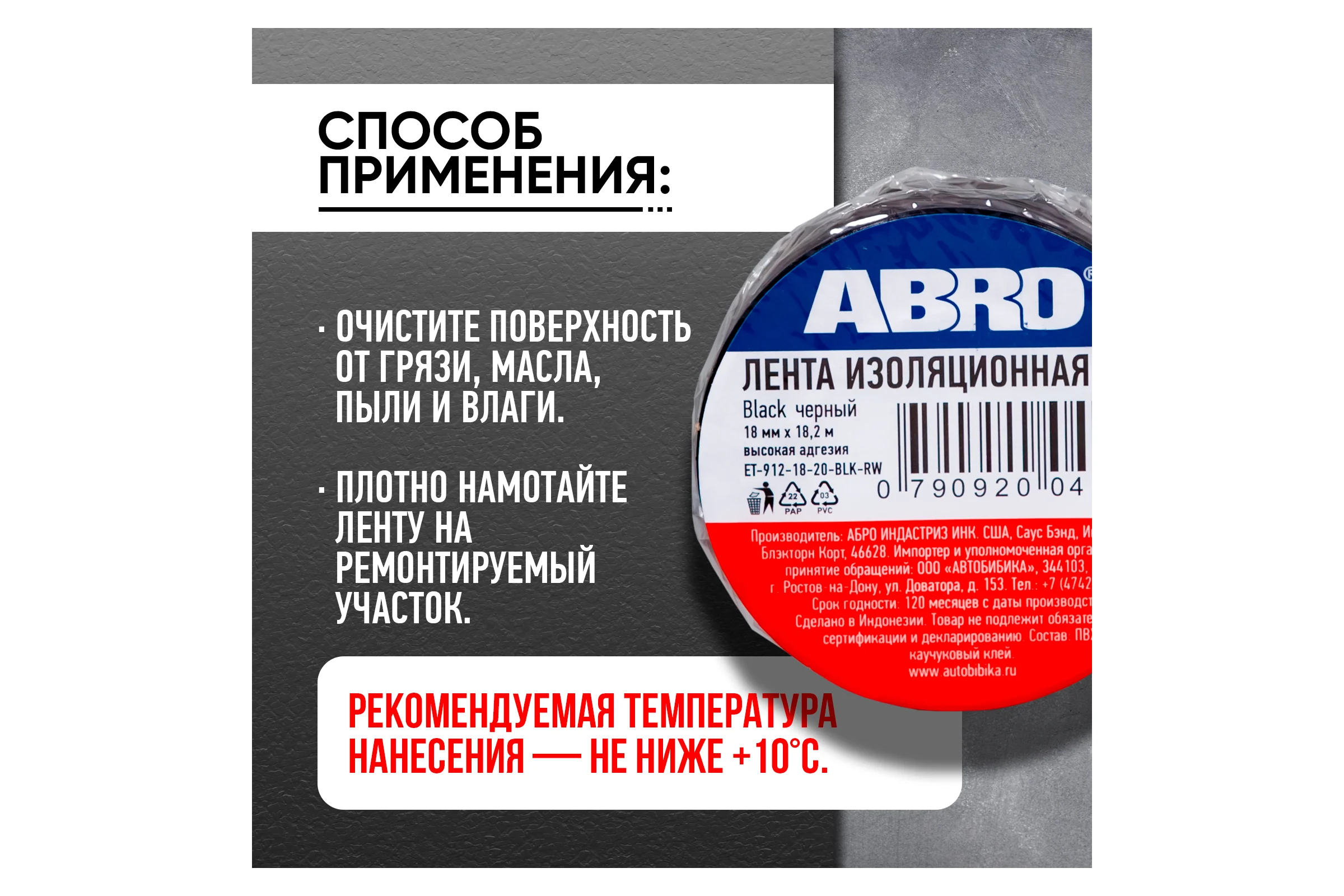 Изолента ABROПВХ чёрная 18 мм X 18,2 м ET-912-18-20-BLK-RW