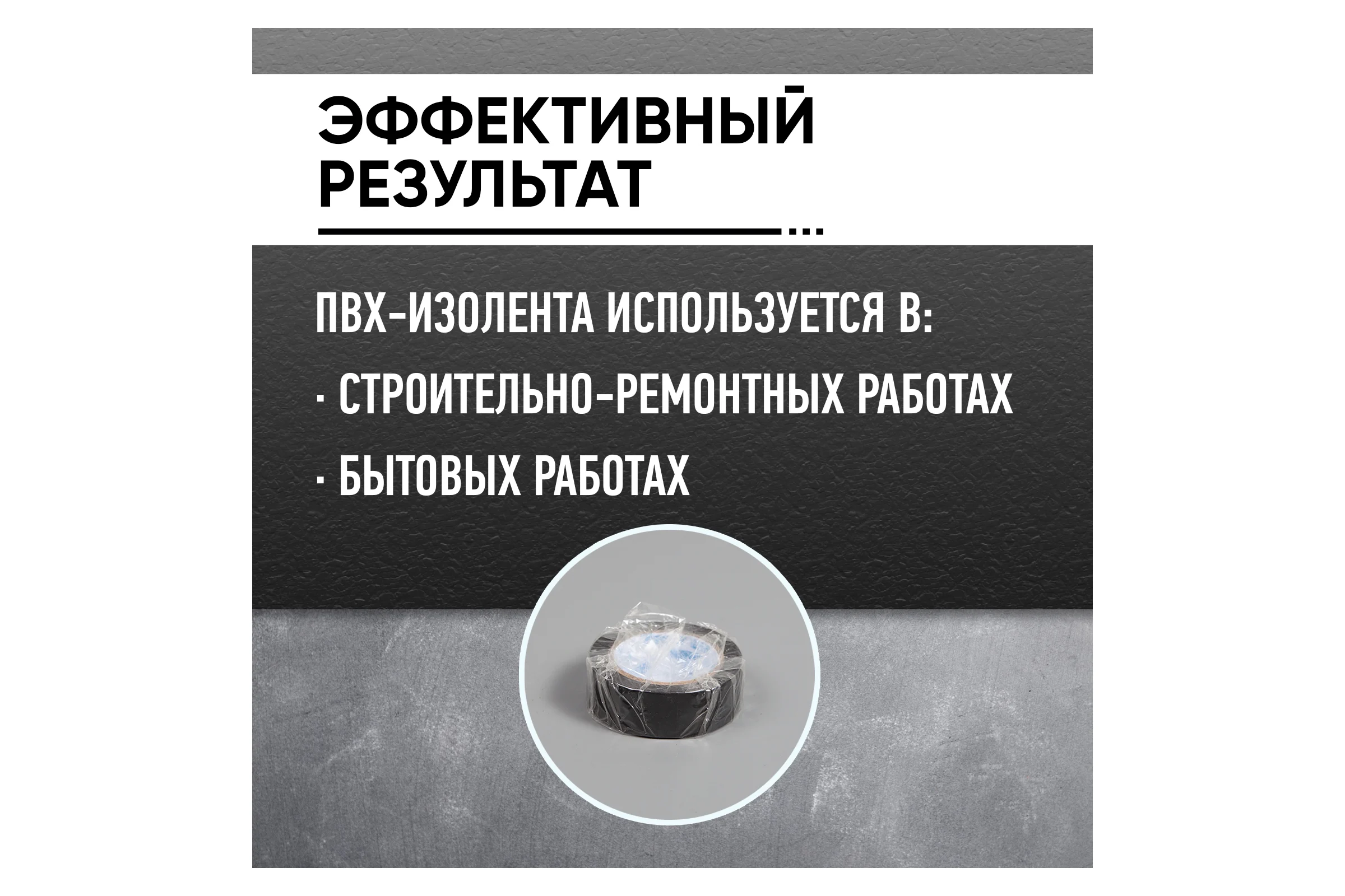 Изолента ABROПВХ чёрная 18 мм X 18,2 м ET-912-18-20-BLK-RW