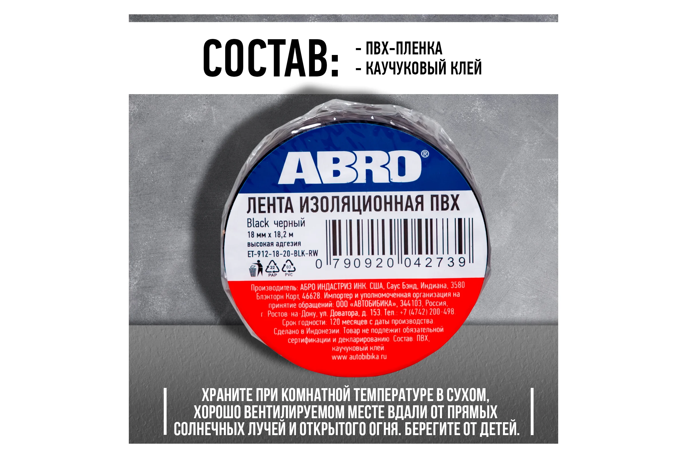 Изолента ABROПВХ чёрная 18 мм X 18,2 м ET-912-18-20-BLK-RW