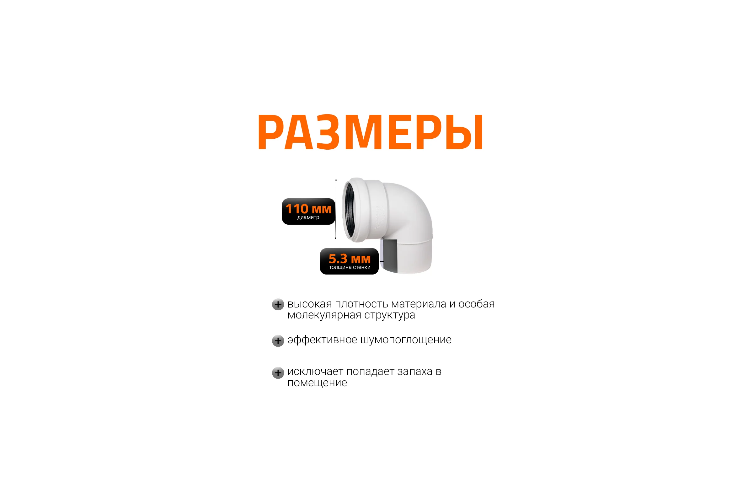 Отвод бесшумной канализации Ostendorf Skolan Safe 110 мм. 87 градусов, SKB 335140