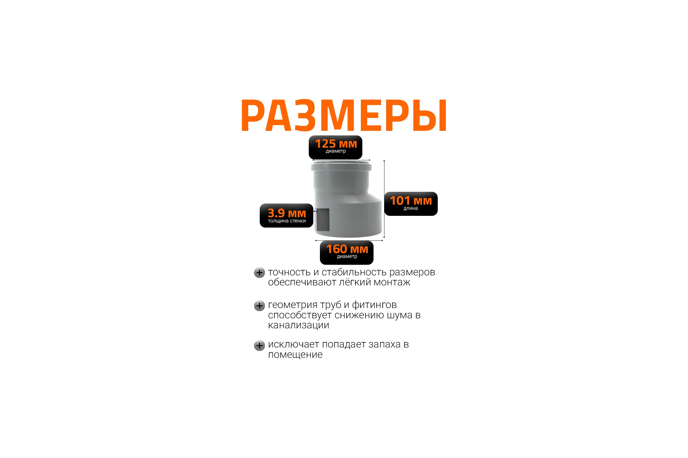 Редукция канализационная Ostendorf 160х125 мм 117700