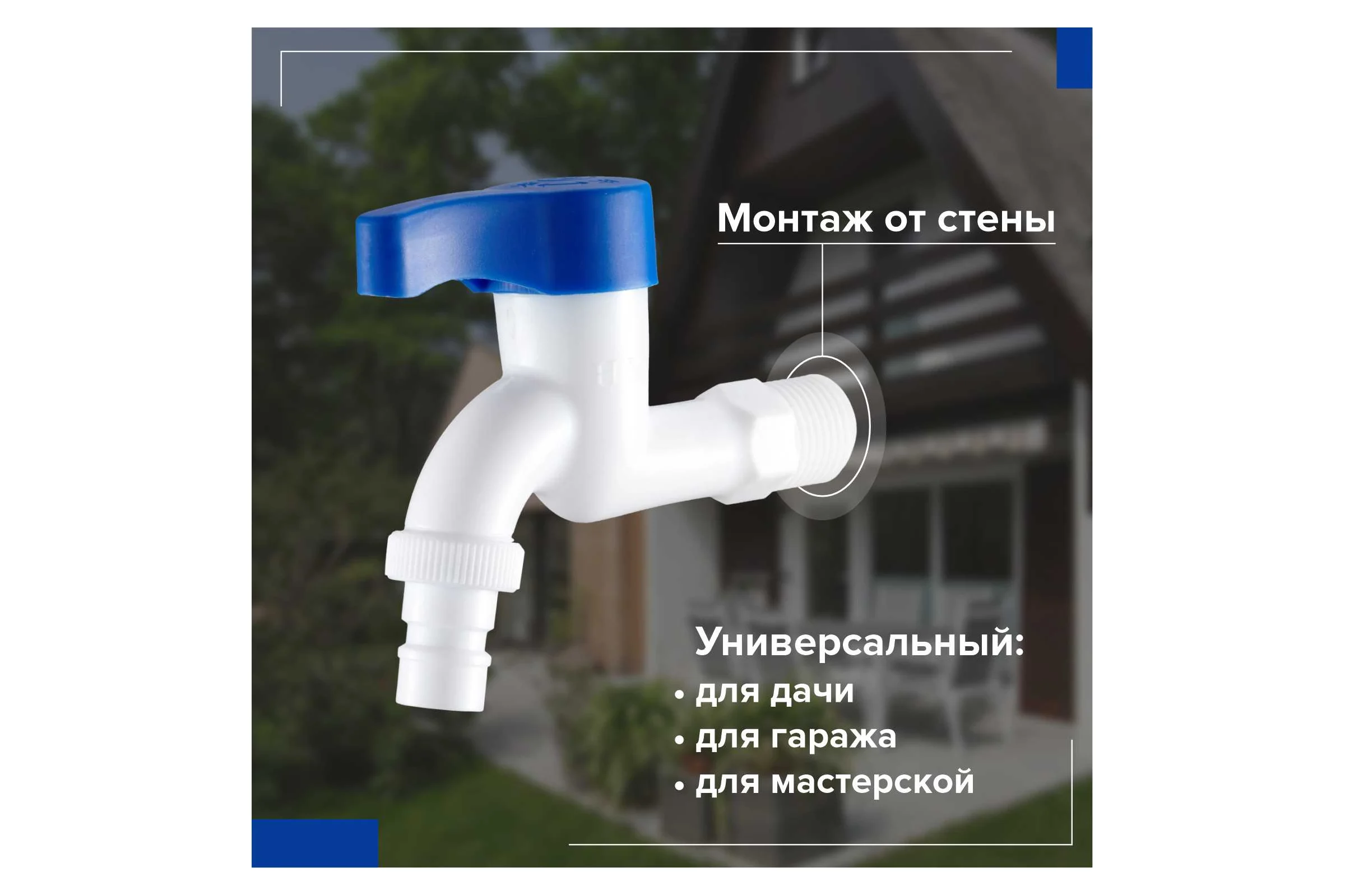 Кран водоразборный РМС 1/2, из высокопрочного пластика - БЕЛЫЙ PL3KR-1/2