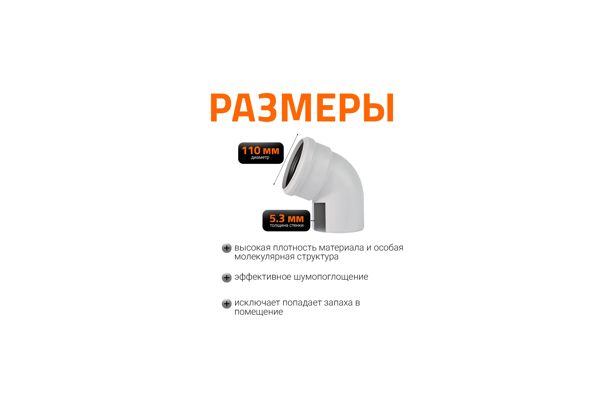 Отвод бесшумной канализации Ostendorf Skolan Safe 110 мм. 67 градусов, SKB 335130