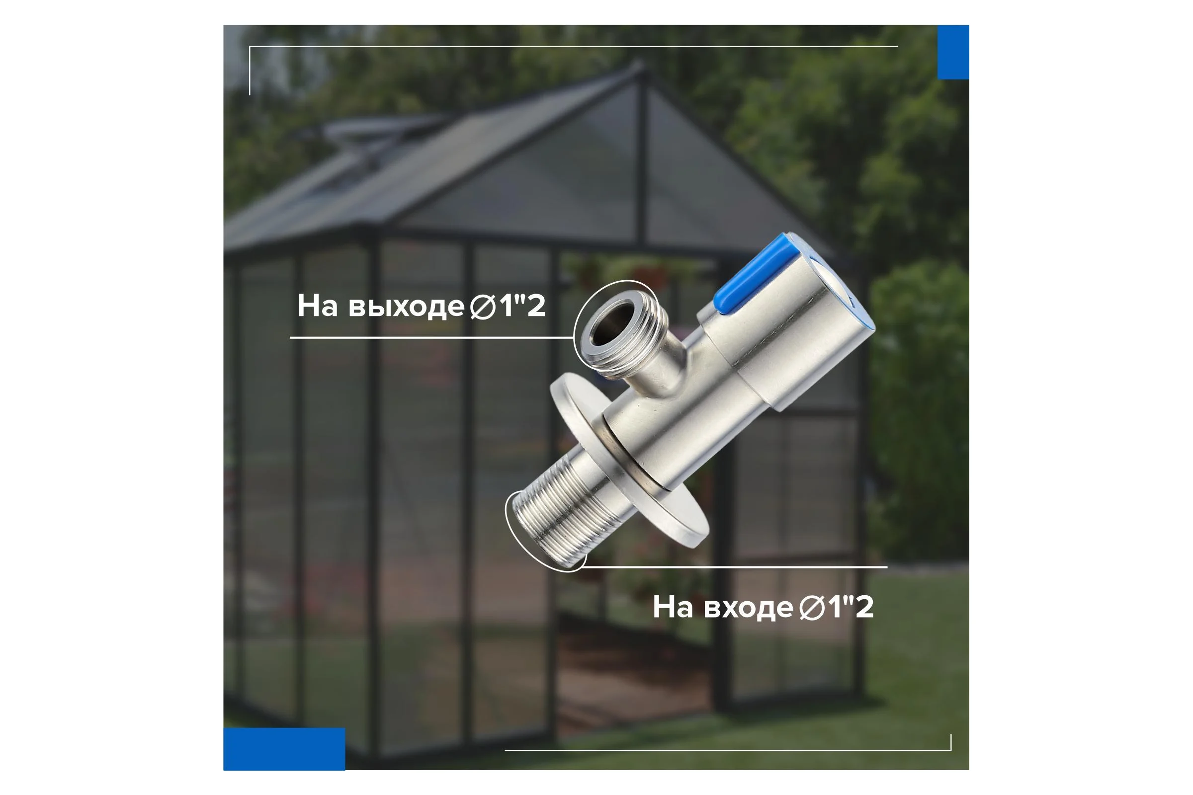 Кран для подкл. сант. приборов РМС SUS124KR-01B