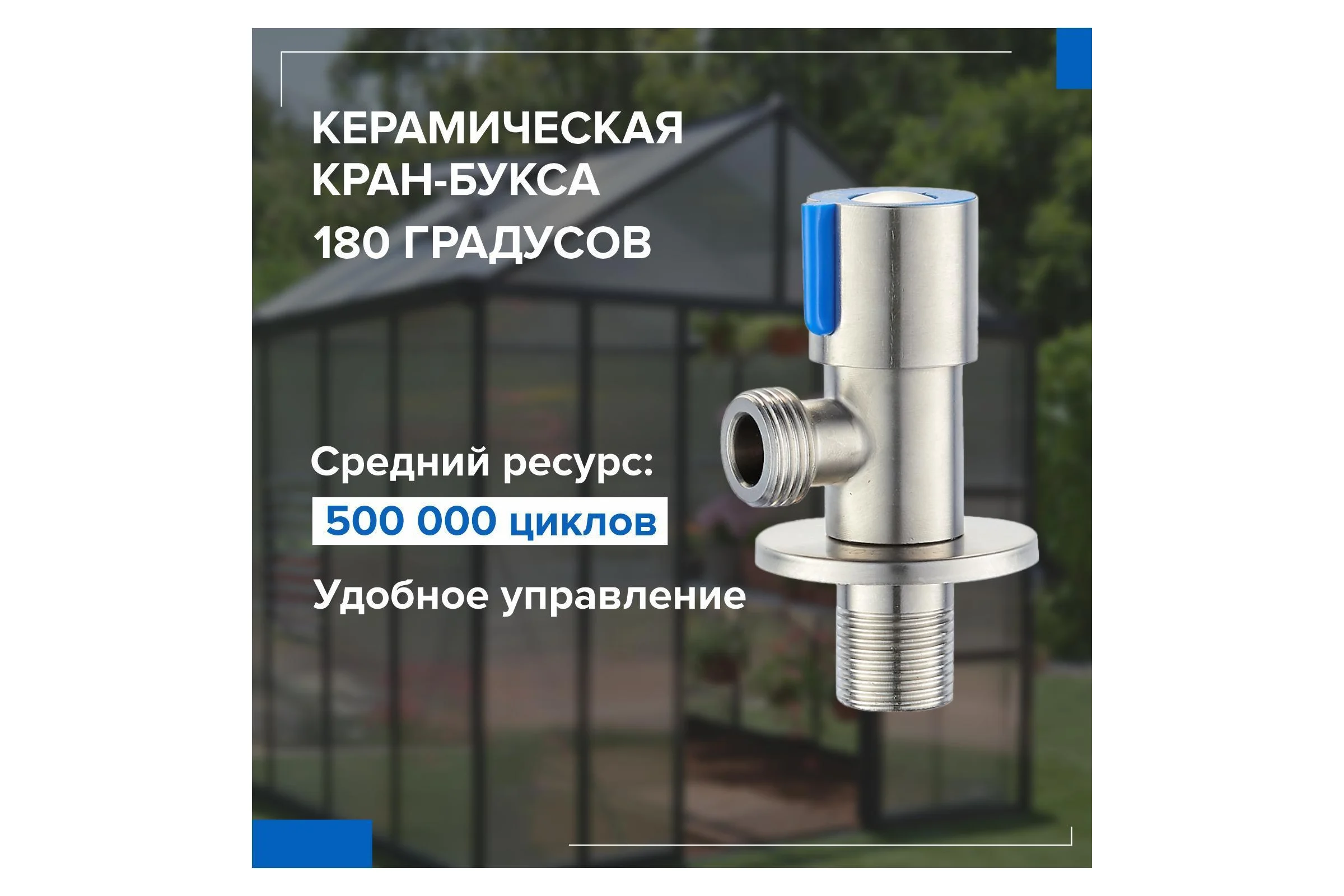 Кран для подкл. сант. приборов РМС SUS124KR-01B