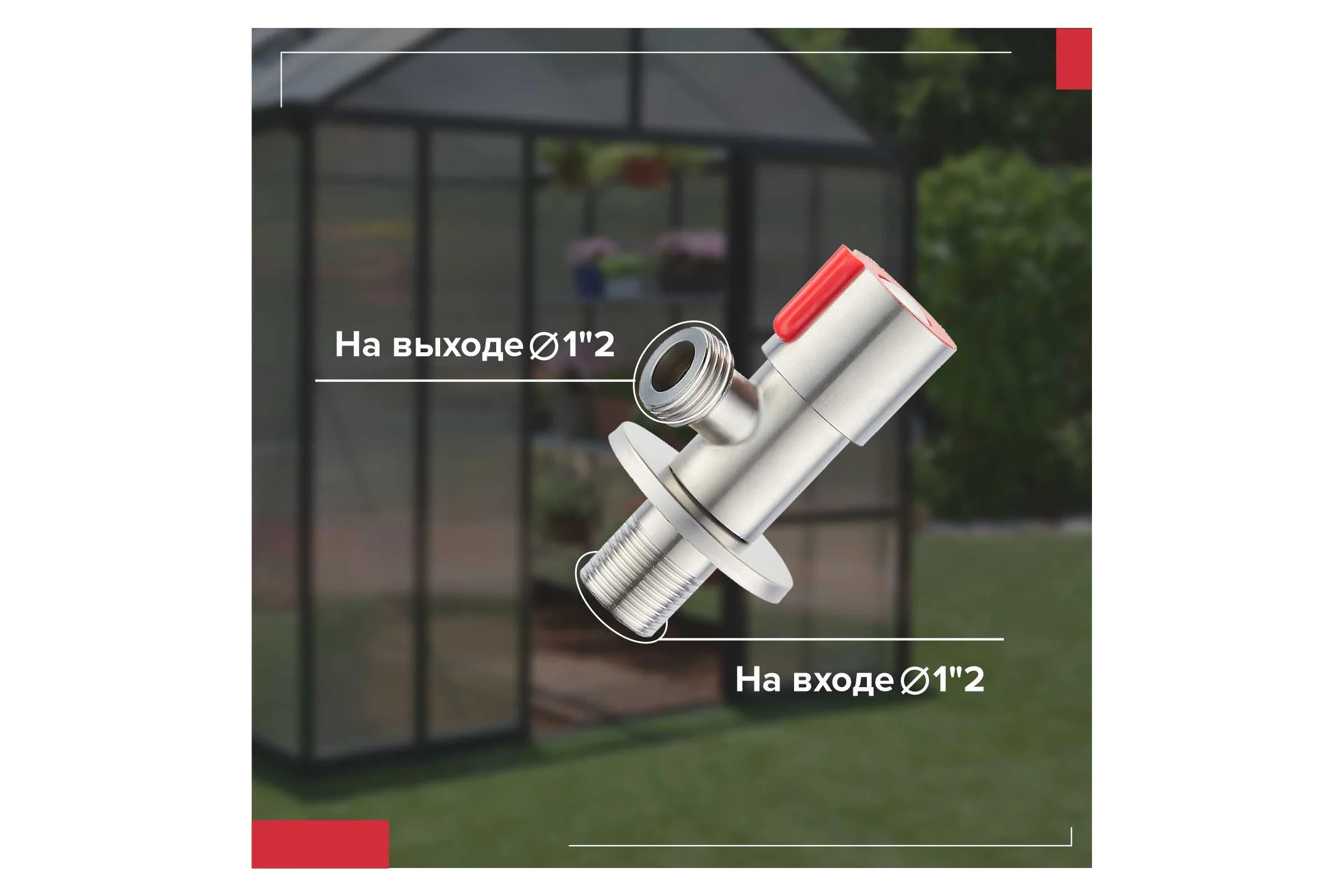 Кран для подкл. сант. приборов РМС SUS124KR-01R