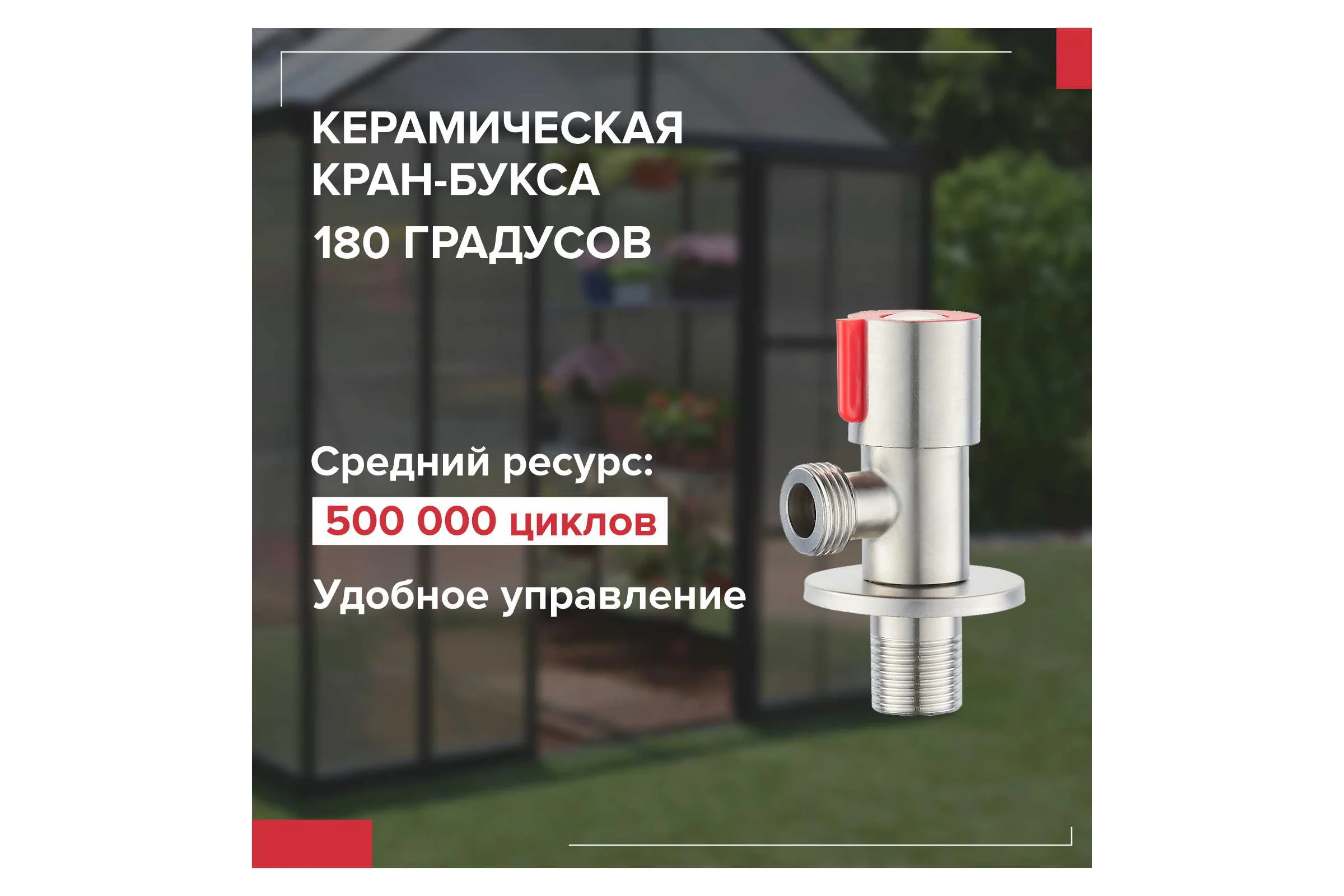 Кран для подкл. сант. приборов РМС SUS124KR-01R