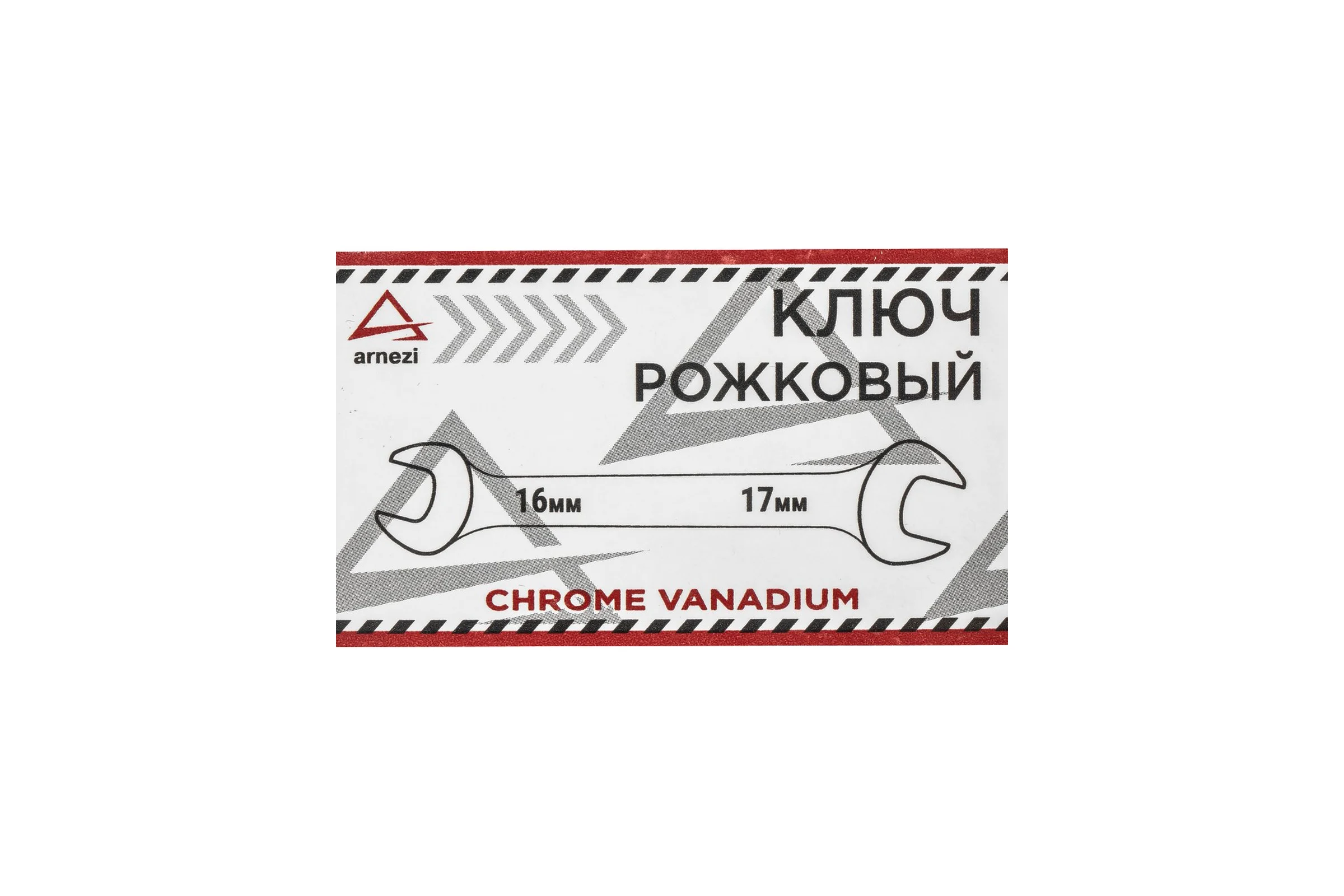Рожковый ключ ARNEZI 16х17мм R1011617
