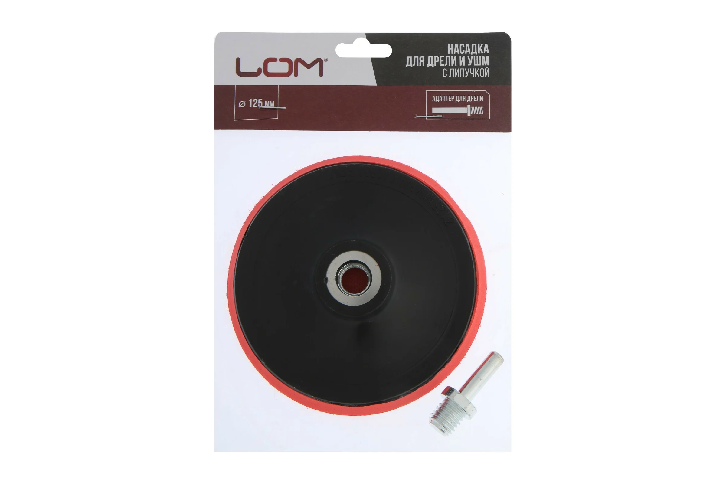 Насадка с липучкой (125 мм; М14; с адаптером) для дрели и УШМ LOM 4720045