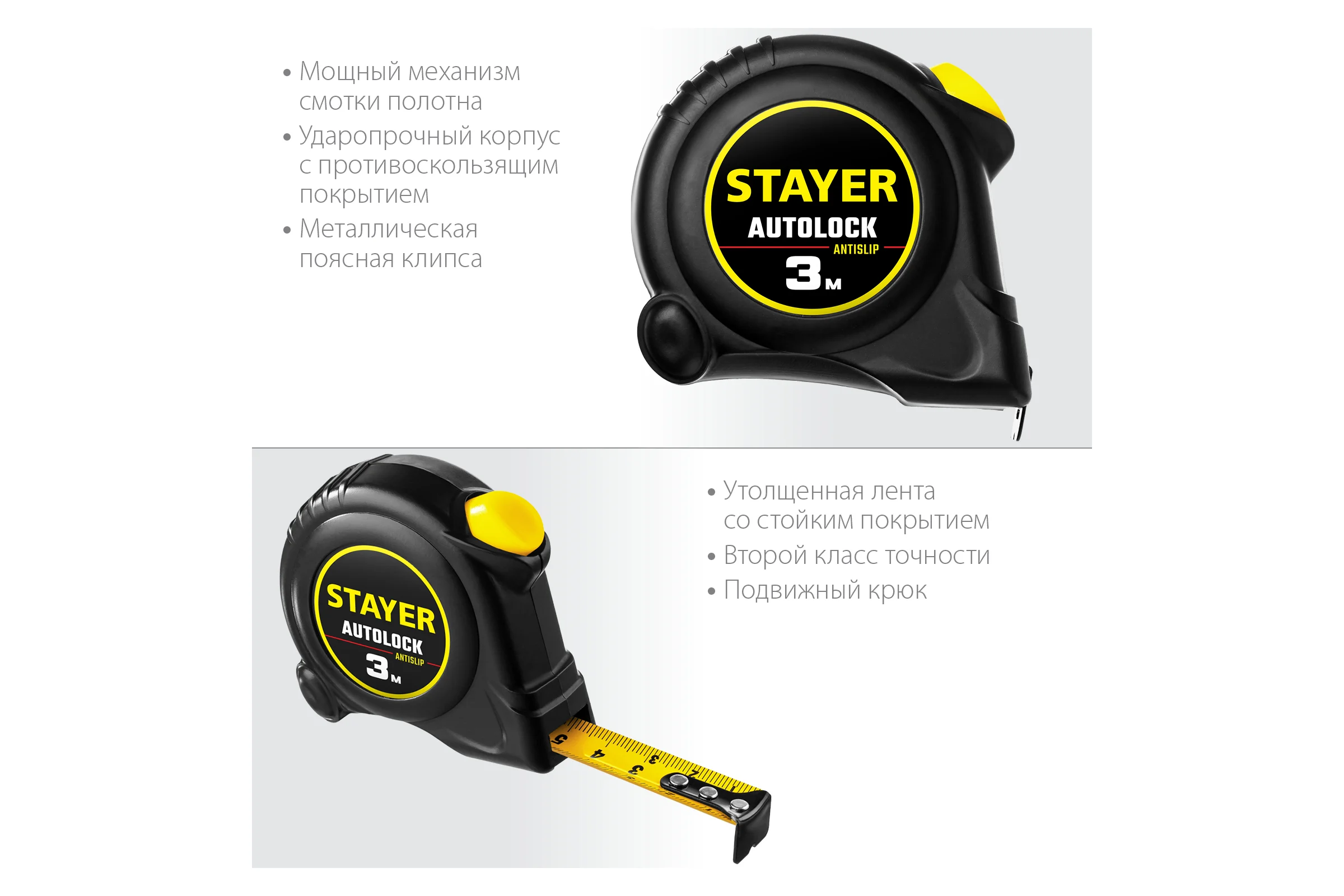 Рулетка Stayer AutoLock 3м / 16мм с автостопом 2-34126-03-16_z02