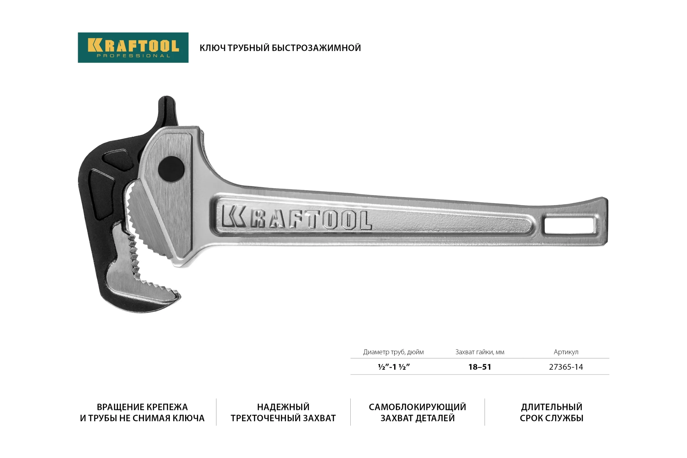 Трубный ключ KRAFTOOL MASTERGRIP быстрозажимной, 1/2-2 27365-14