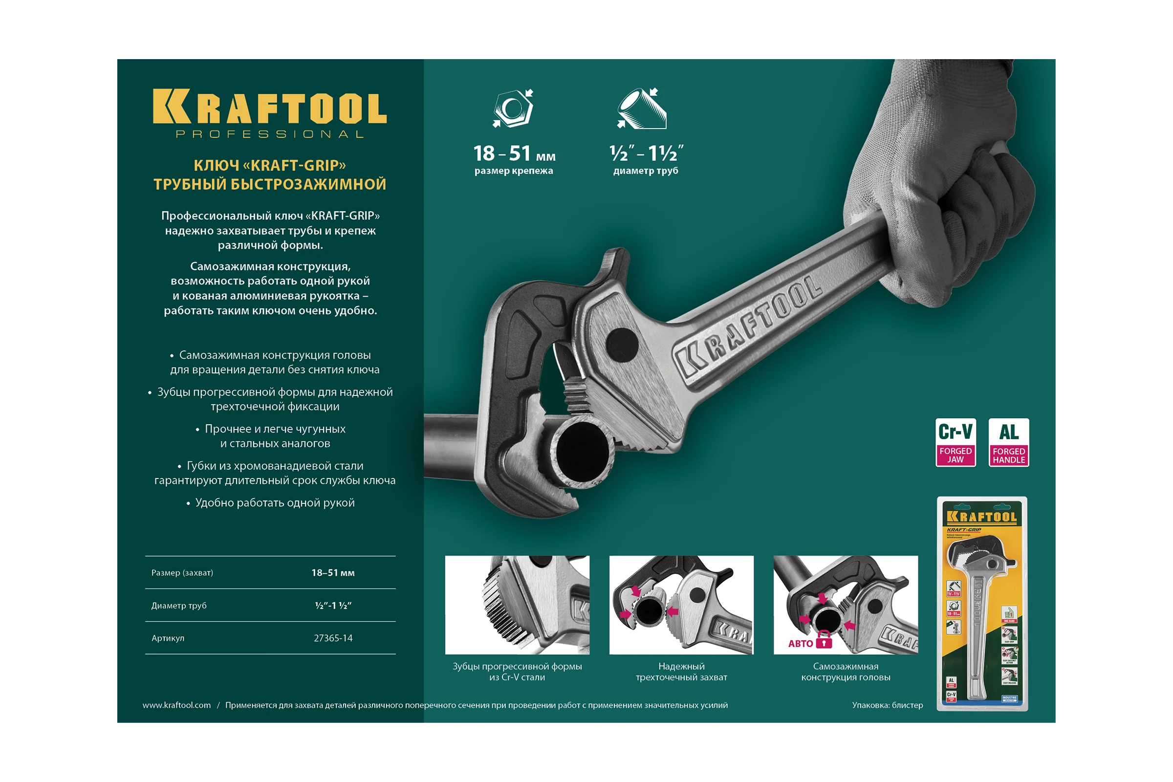 Трубный ключ KRAFTOOL MASTERGRIP быстрозажимной, 1/2-2 27365-14