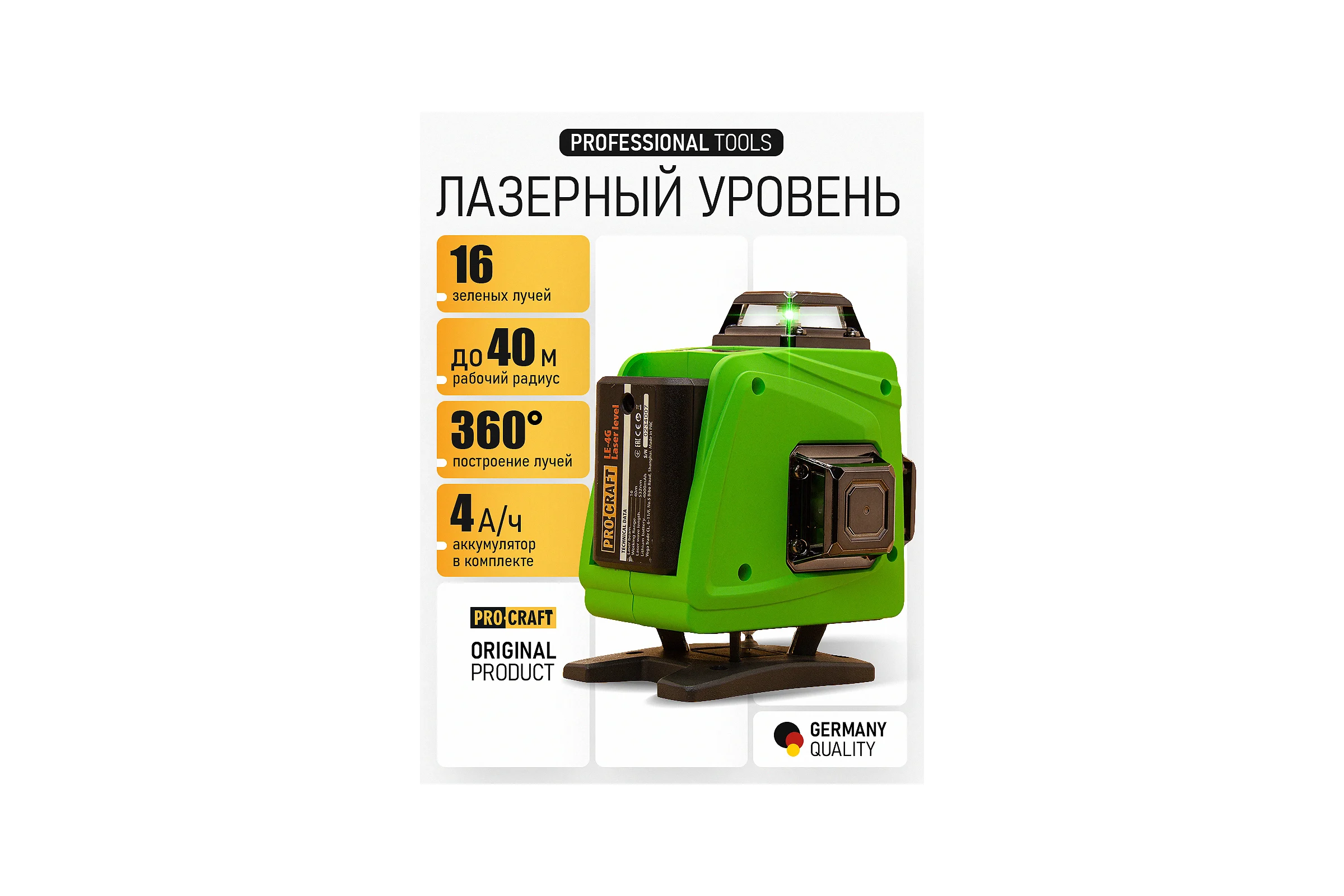Лазерный уровень PROCRAFT Green Line LE-4G LE4G