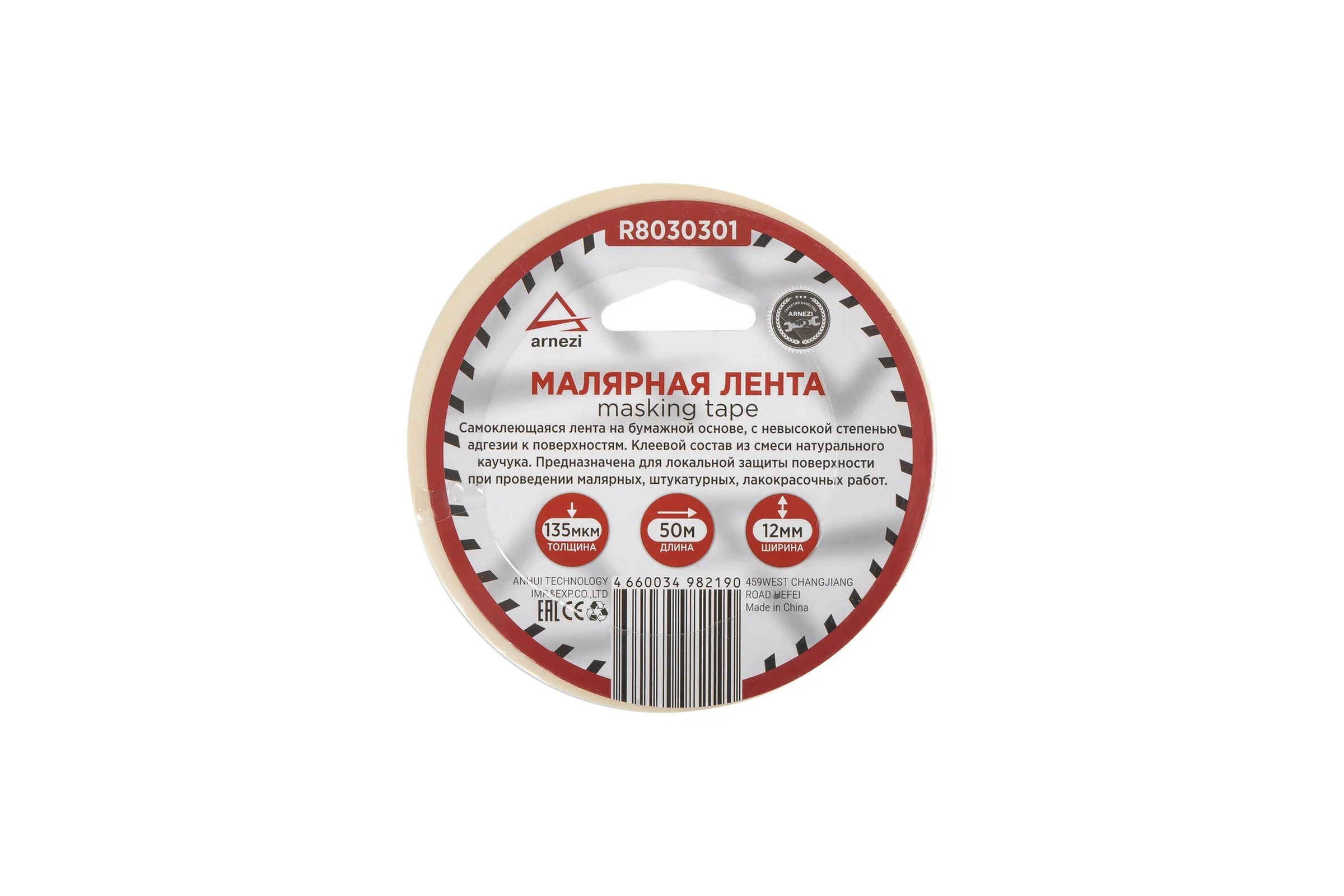 Малярный скотч Arnezi 12 мм x50 м толщина 130 мкм на бумажной основе R8030301