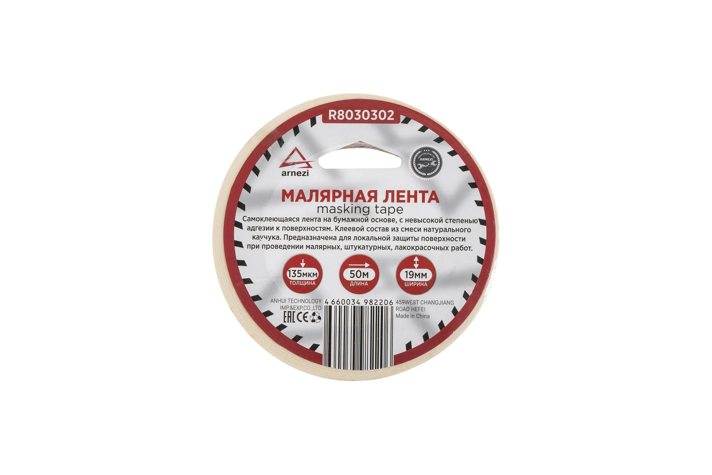 Малярный скотч Arnezi 19 мм x50 м толщина 130 мкм на бумажной основе R8030302