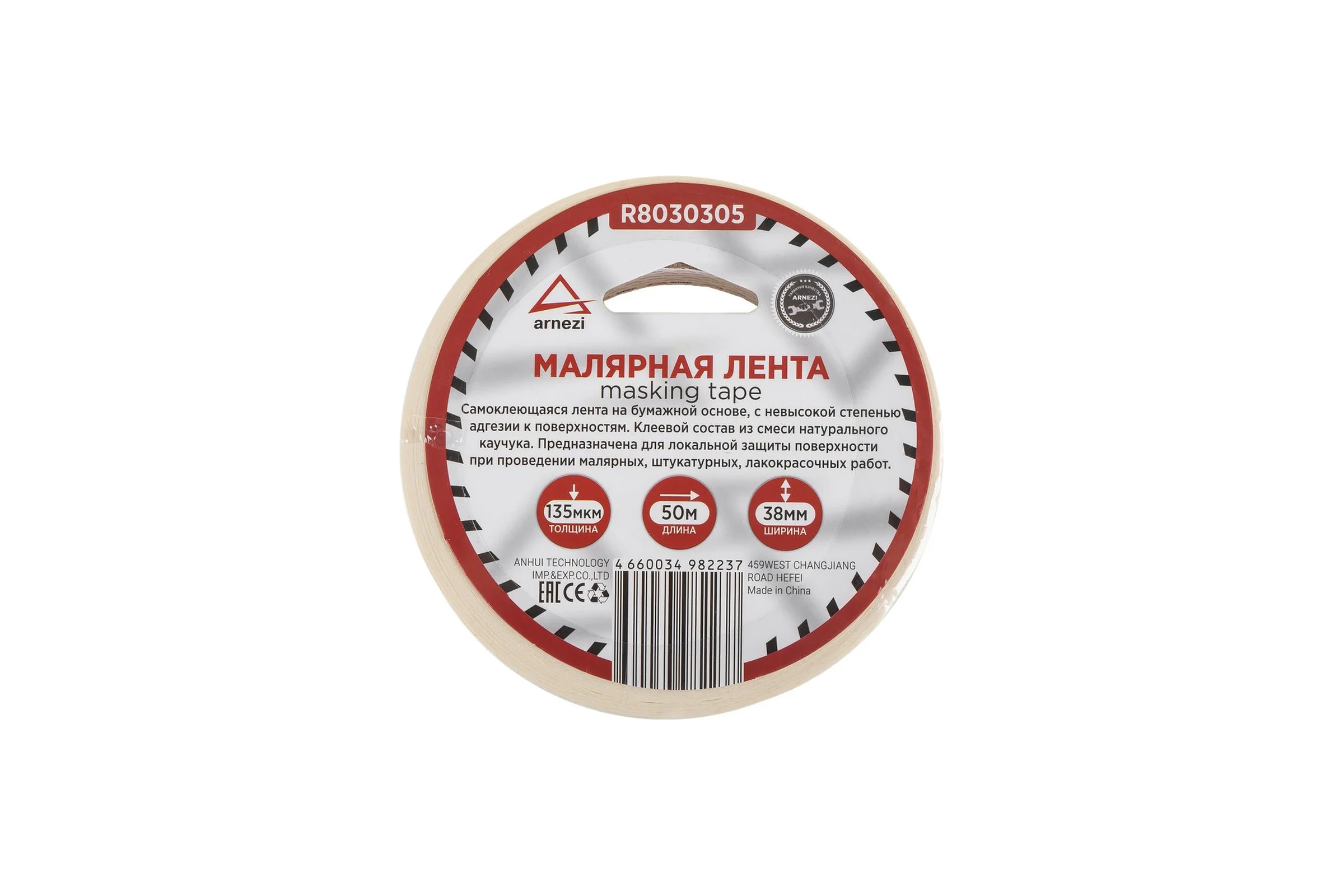 Малярный скотч Arnezi 38 мм x50м толщина 130 мкм на бумажной основе R8030305