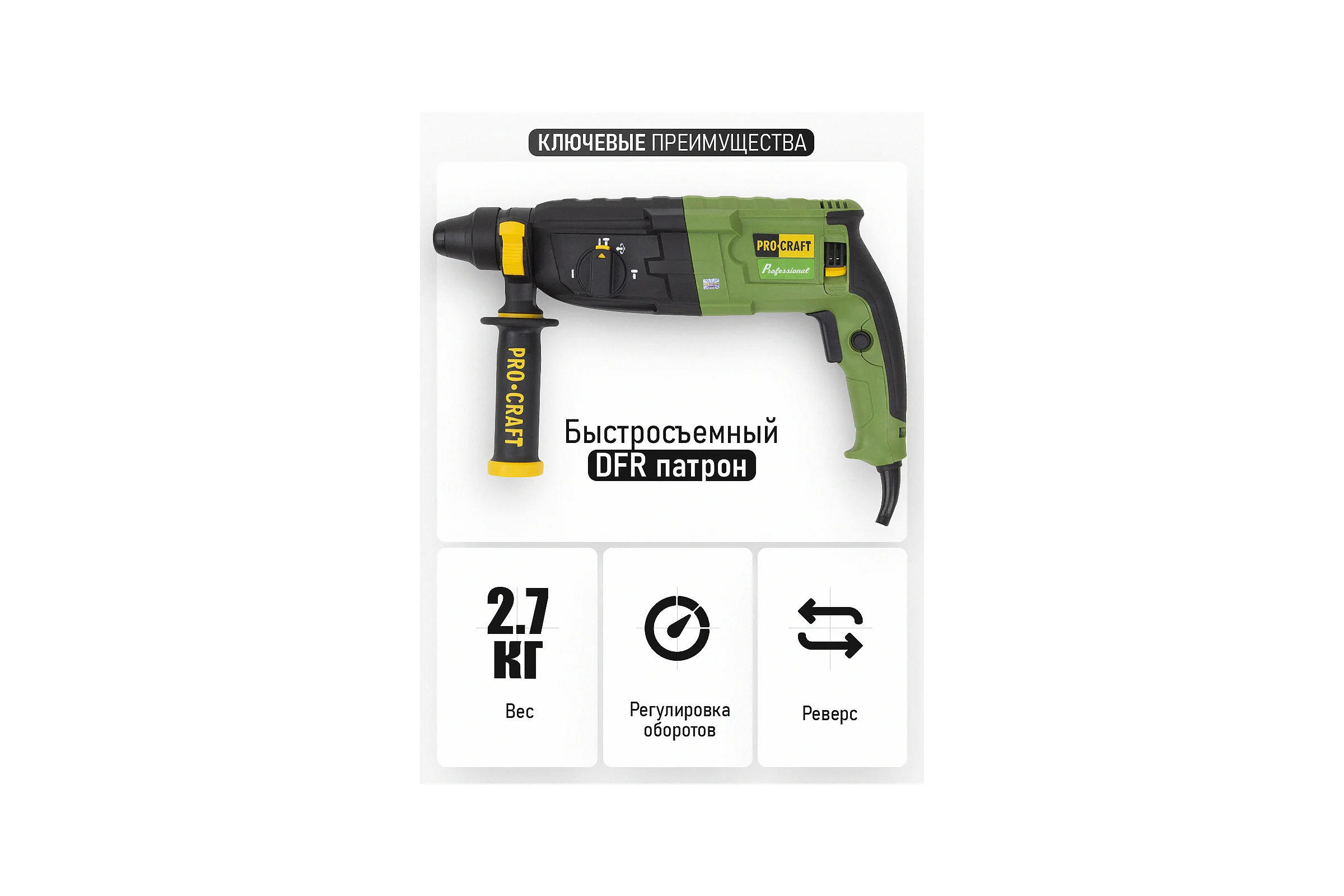 Электрический сетевой перфоратор PROCRAFT BH-1400 DFR BH1400DFR
