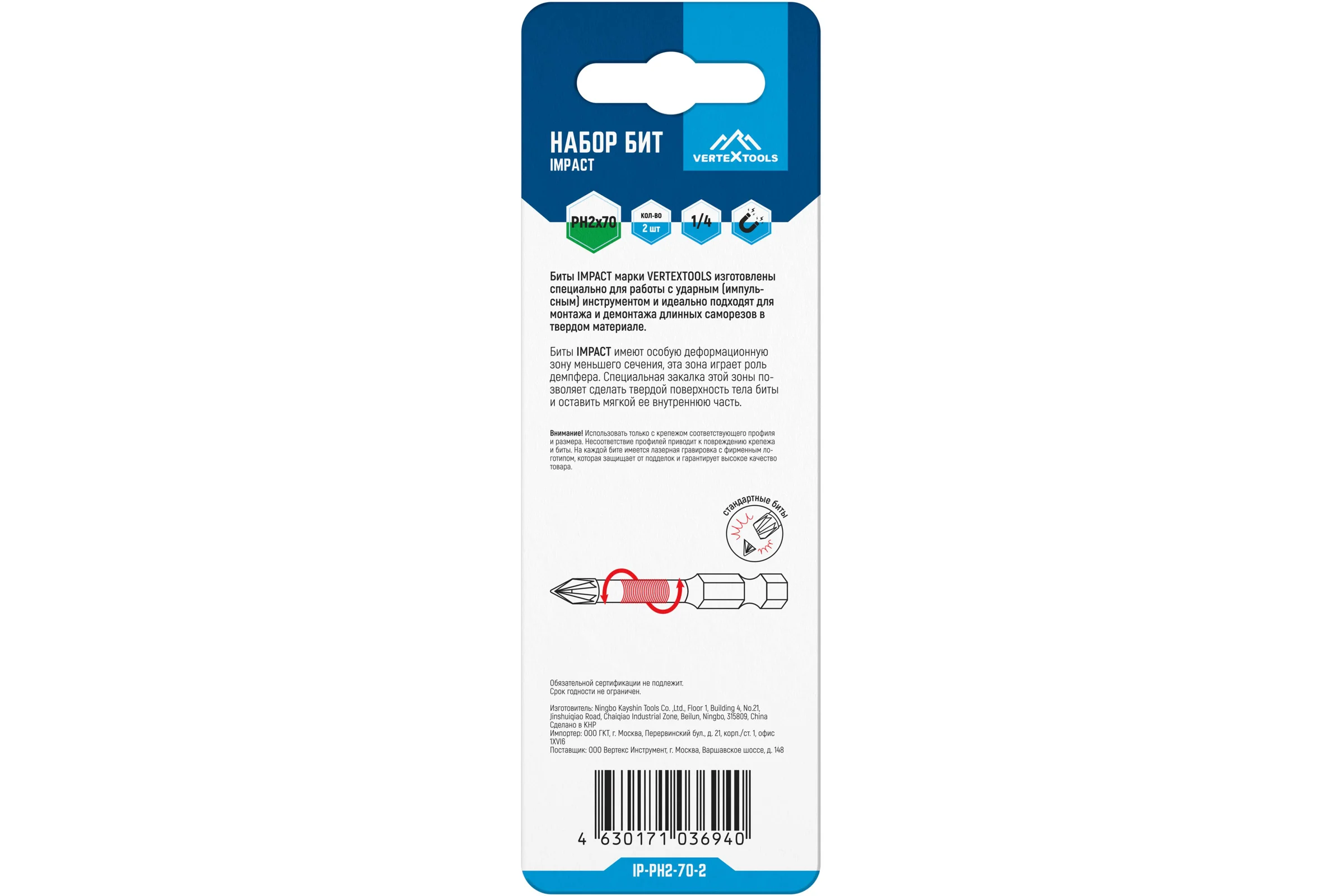 Бита IMPACT PH2, 70 мм, 2 шт vertextools IP-PH2-70-2