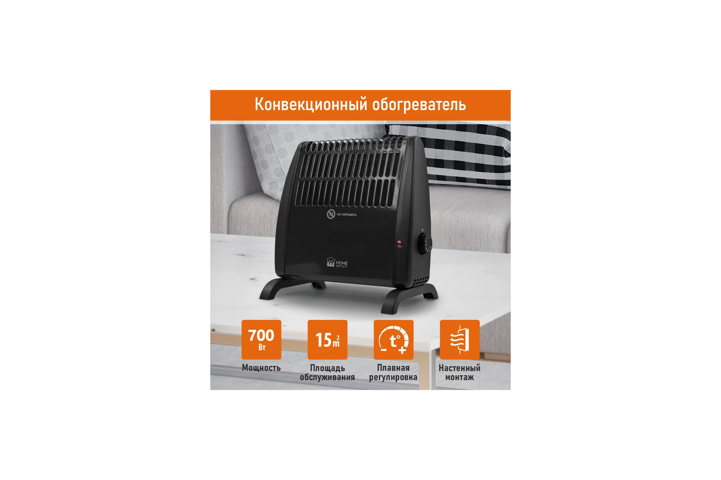 Конвекционный обогреватель HOME ELEMENT HE-CH1230A черный жемчуг 41982