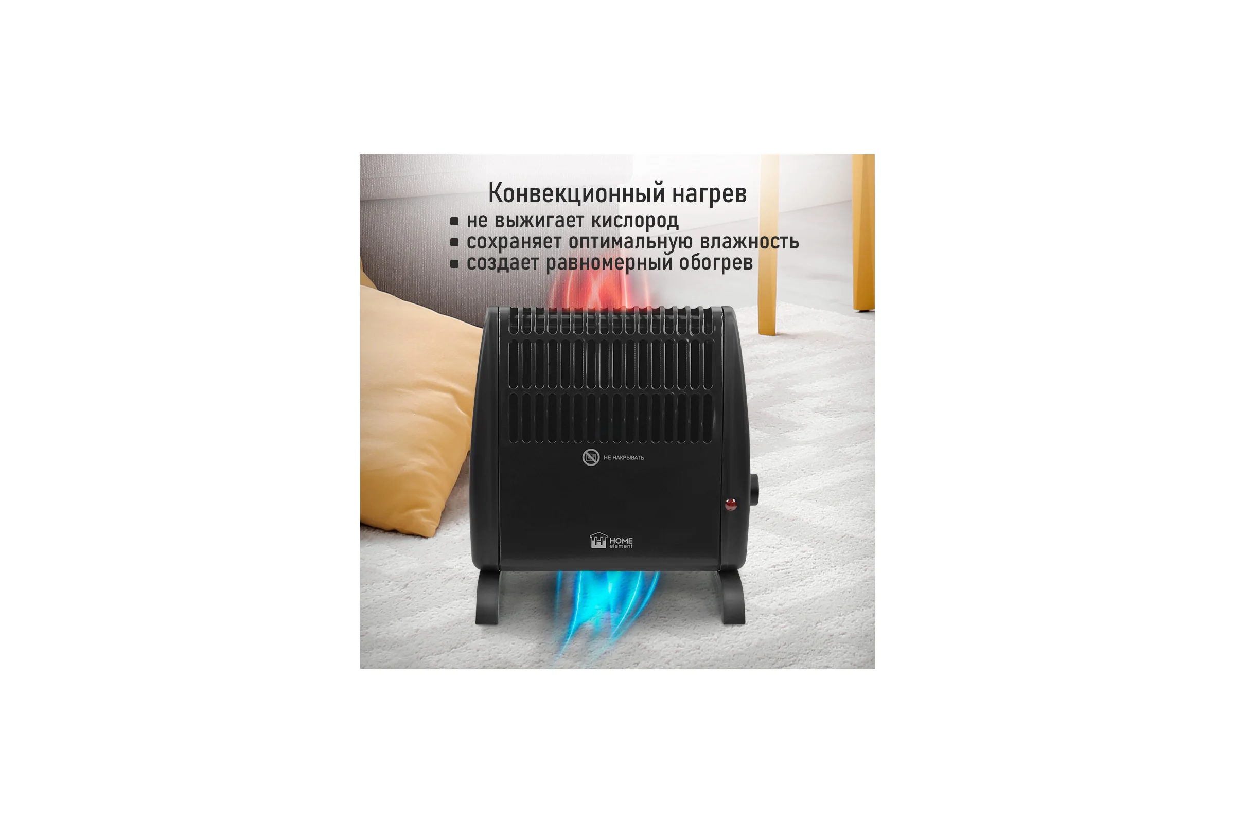 Конвекционный обогреватель HOME ELEMENT HE-CH1230A черный жемчуг 41982