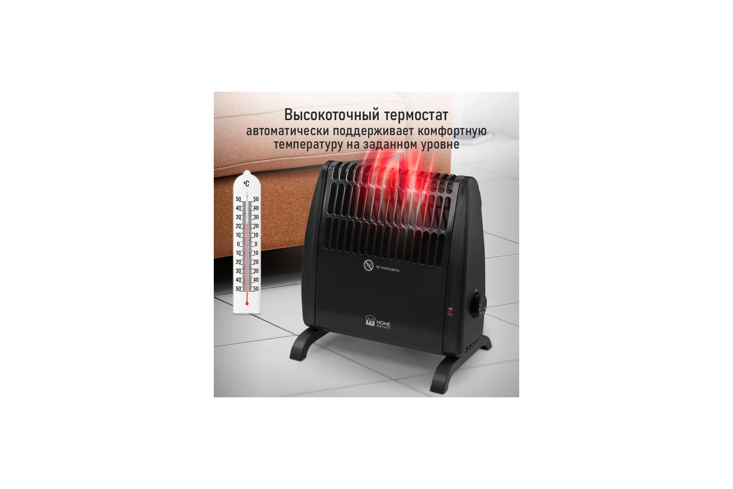Конвекционный обогреватель HOME ELEMENT HE-CH1230A черный жемчуг 41982