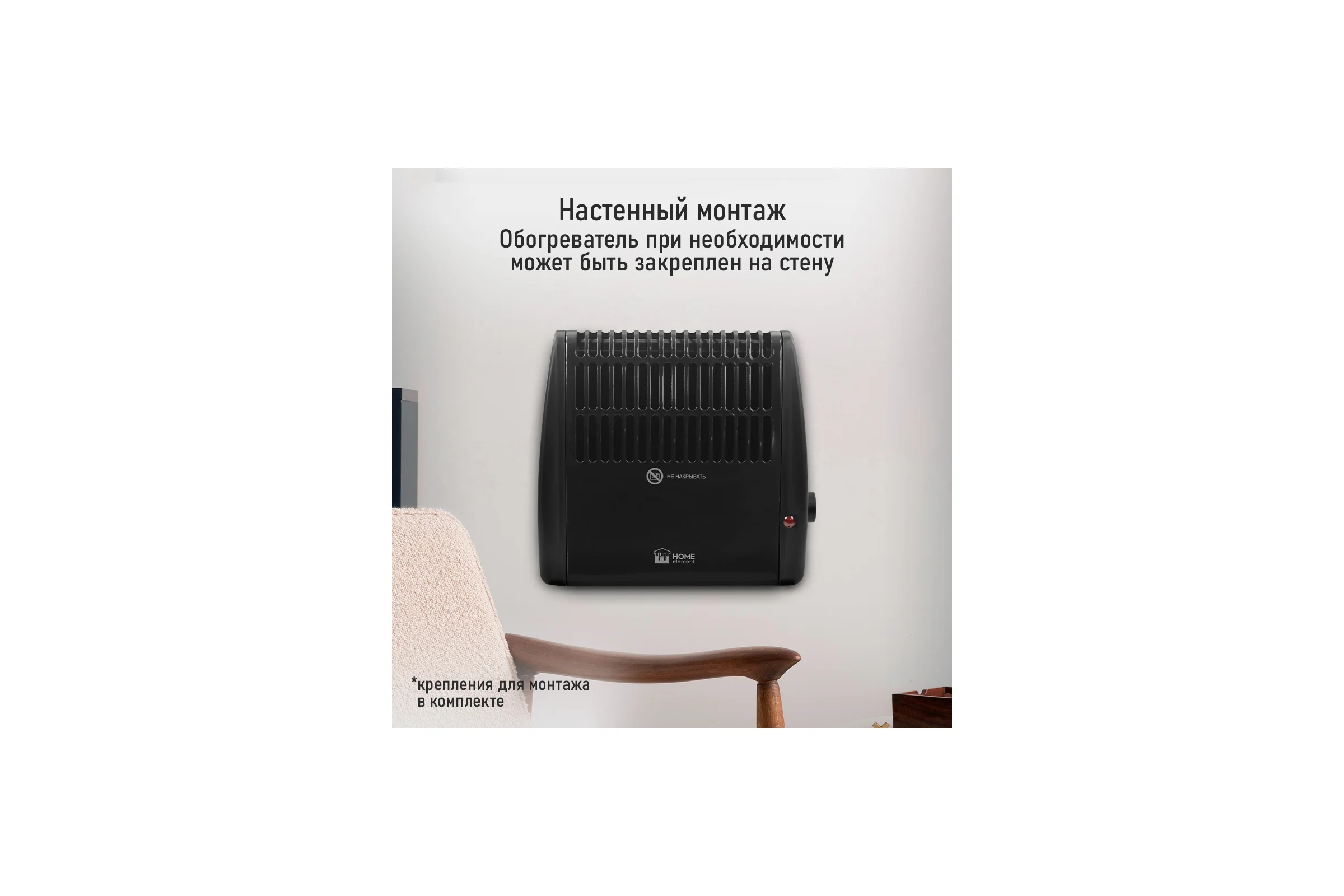 Конвекционный обогреватель HOME ELEMENT HE-CH1230A черный жемчуг 41982