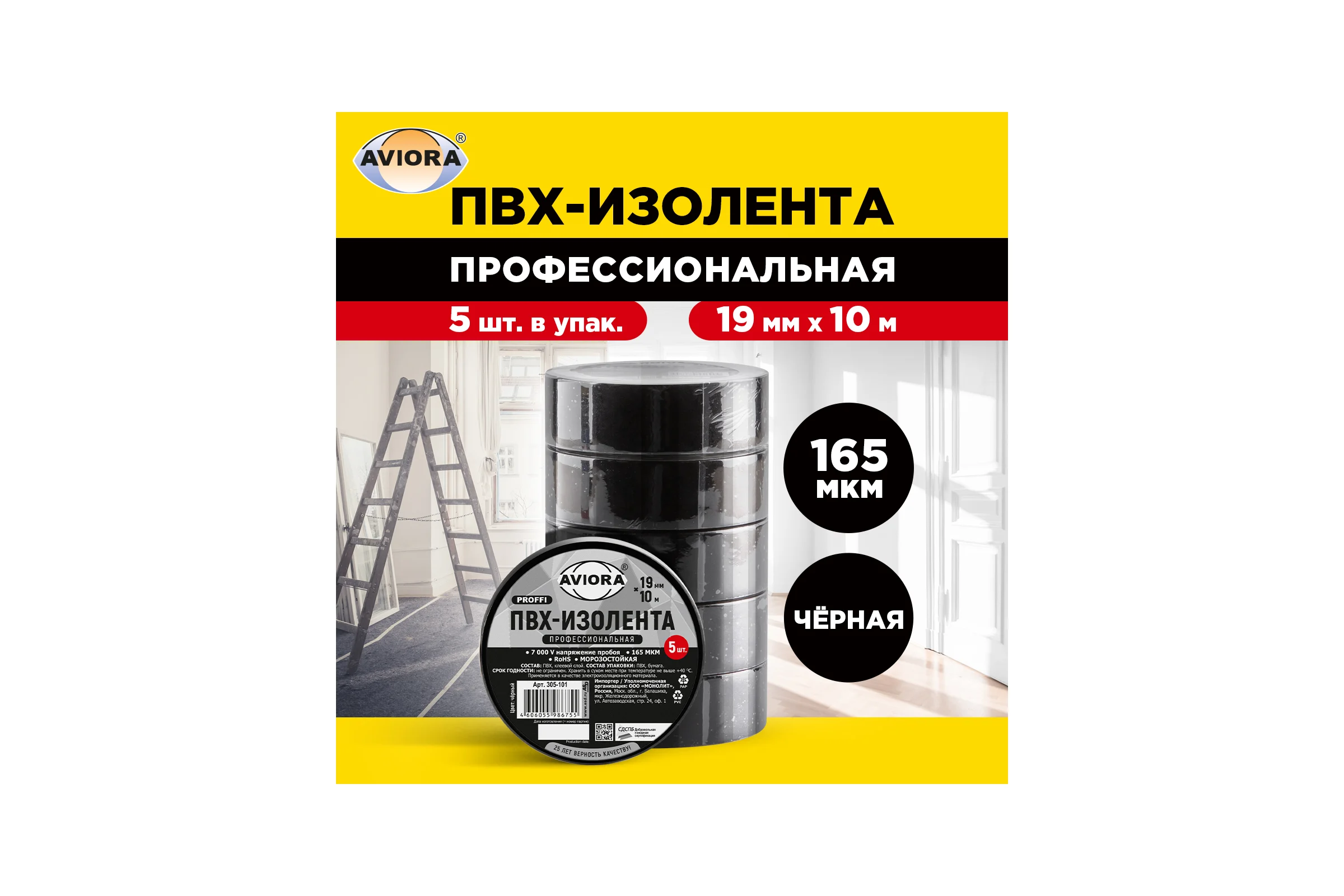 Изолента AVIORA ПРОФ 165 мкм, ПВХ, 19 мм, 10 м черная, 5 рулонов в упаковке 305-101