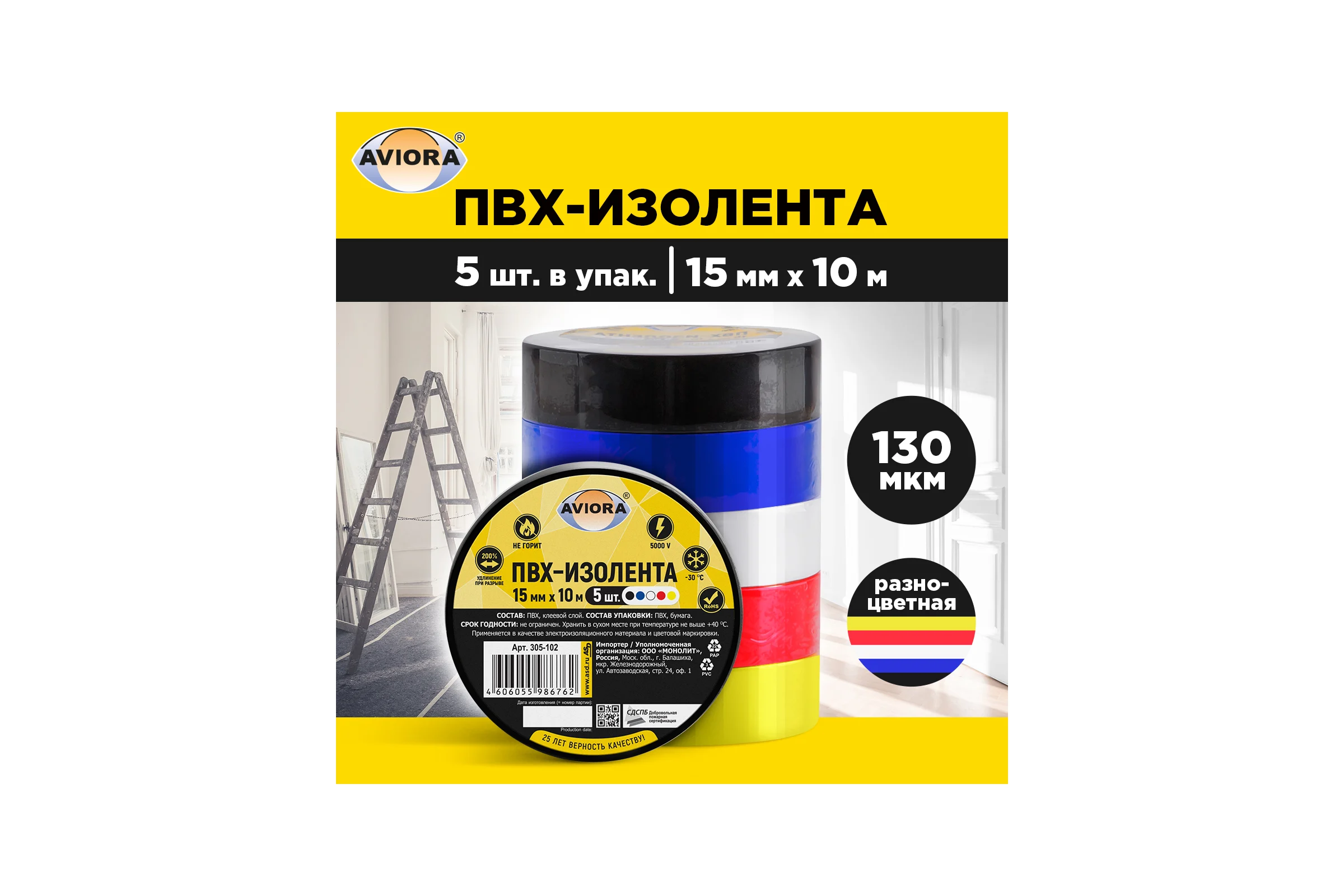 Изолента AVIORA 130 мкм, ПВХ, 15 мм, 10 м, 5 рулонов, черный, синий, белый, красный, желтый 305-102