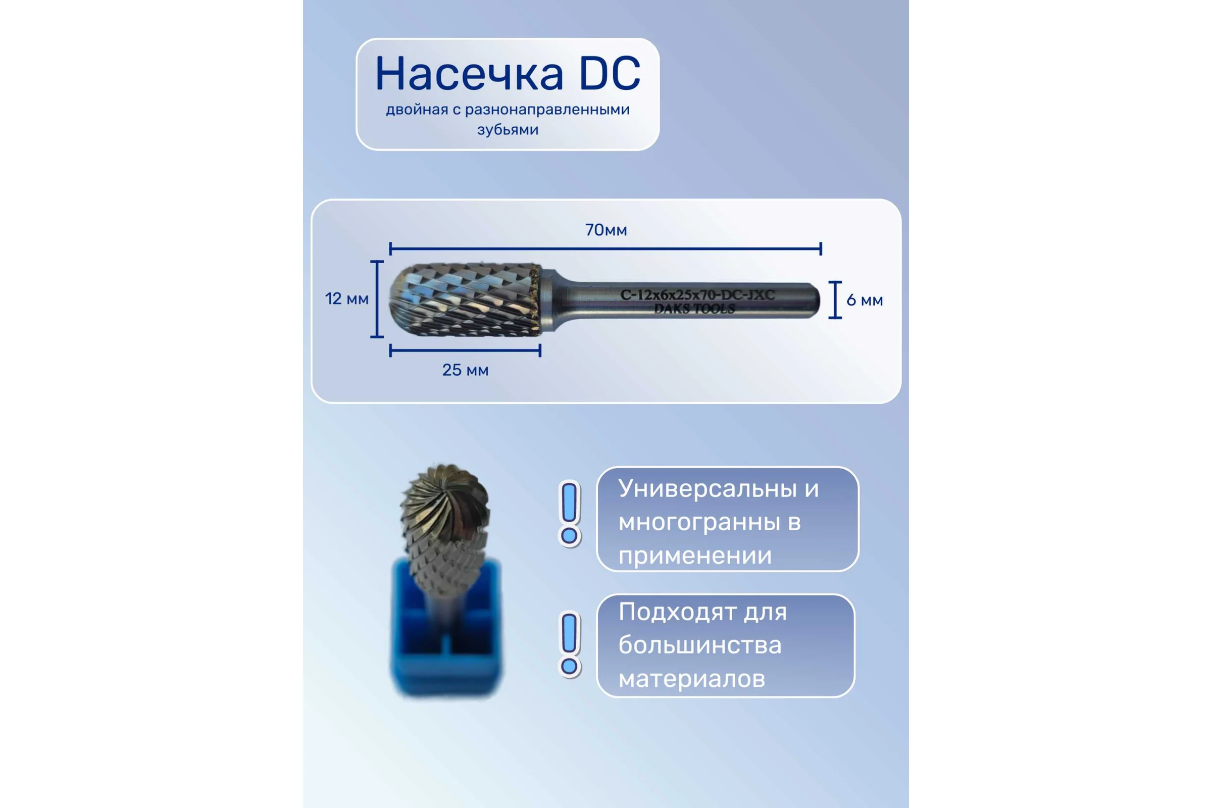 Борфреза сфероцилиндрическая форма DAKSTOOLS C-12мм, DC-двойная насечка C1262570DC