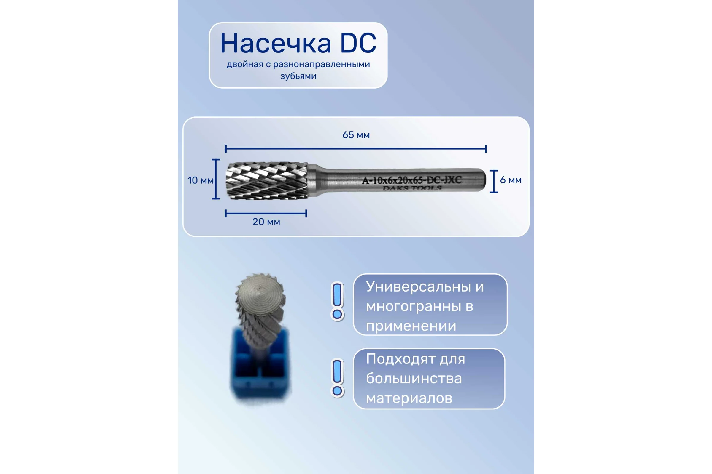 Борфреза цилиндрическая с плоским торцом форма DAKSTOOLS A-10мм, DC-двойная насечка А1062065DC