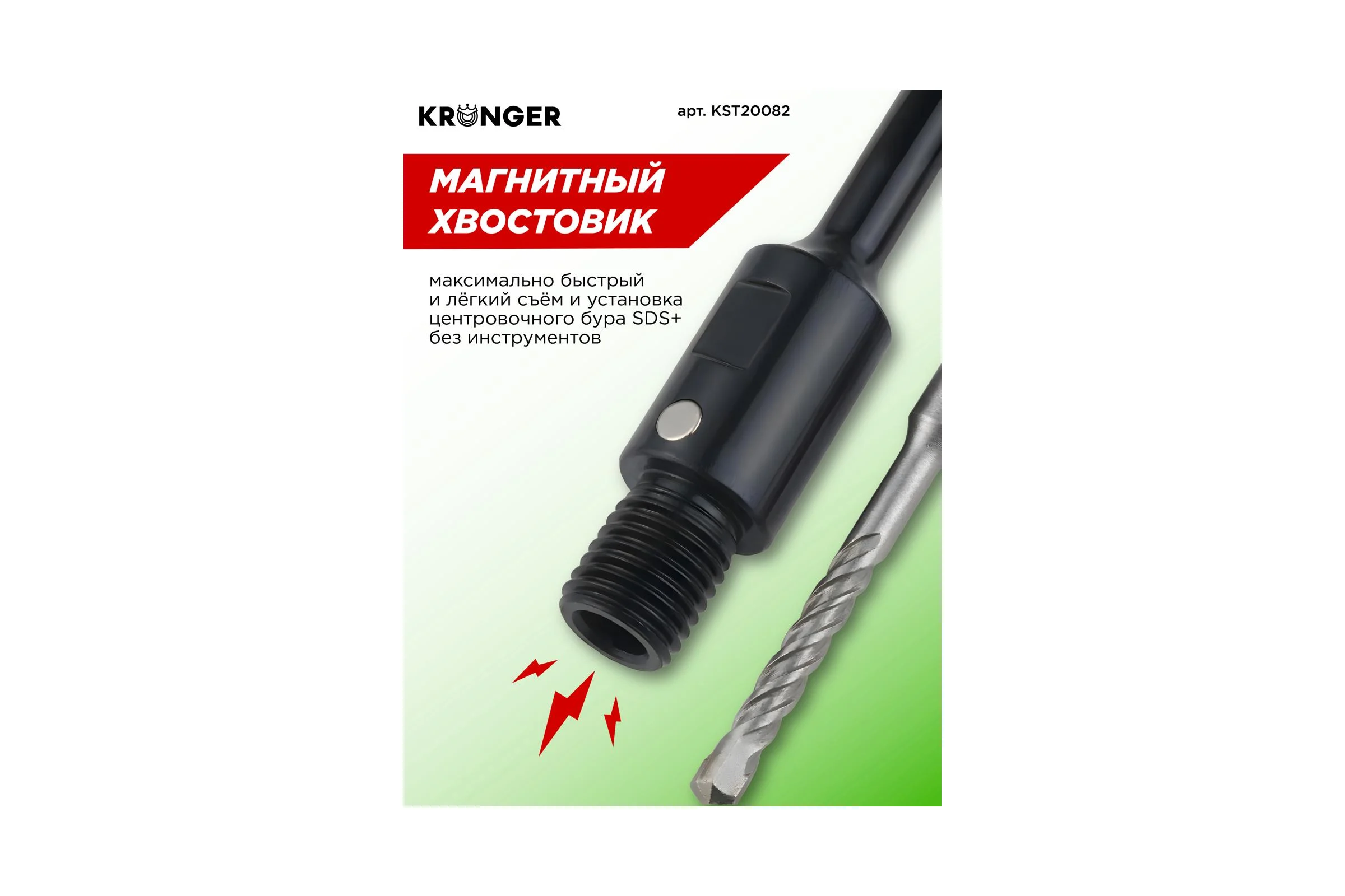 Коронка алмазная по бетону турбо LASER SDS+ 82 мм, с магнитным хвостовиком Kronger KST20082