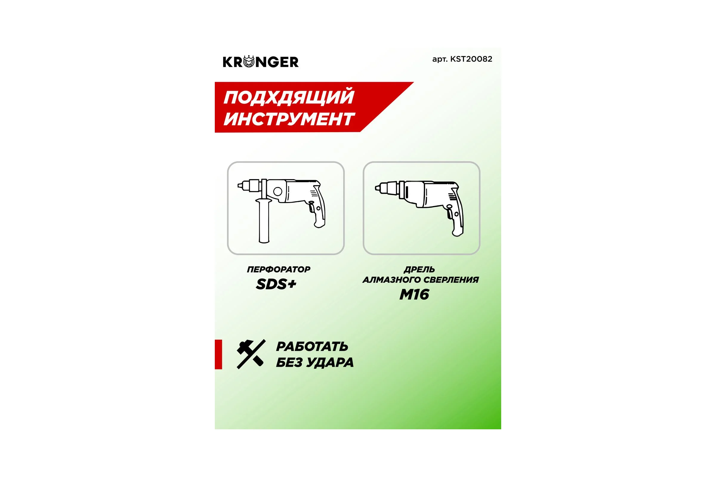Коронка алмазная по бетону турбо LASER SDS+ 82 мм, с магнитным хвостовиком Kronger KST20082