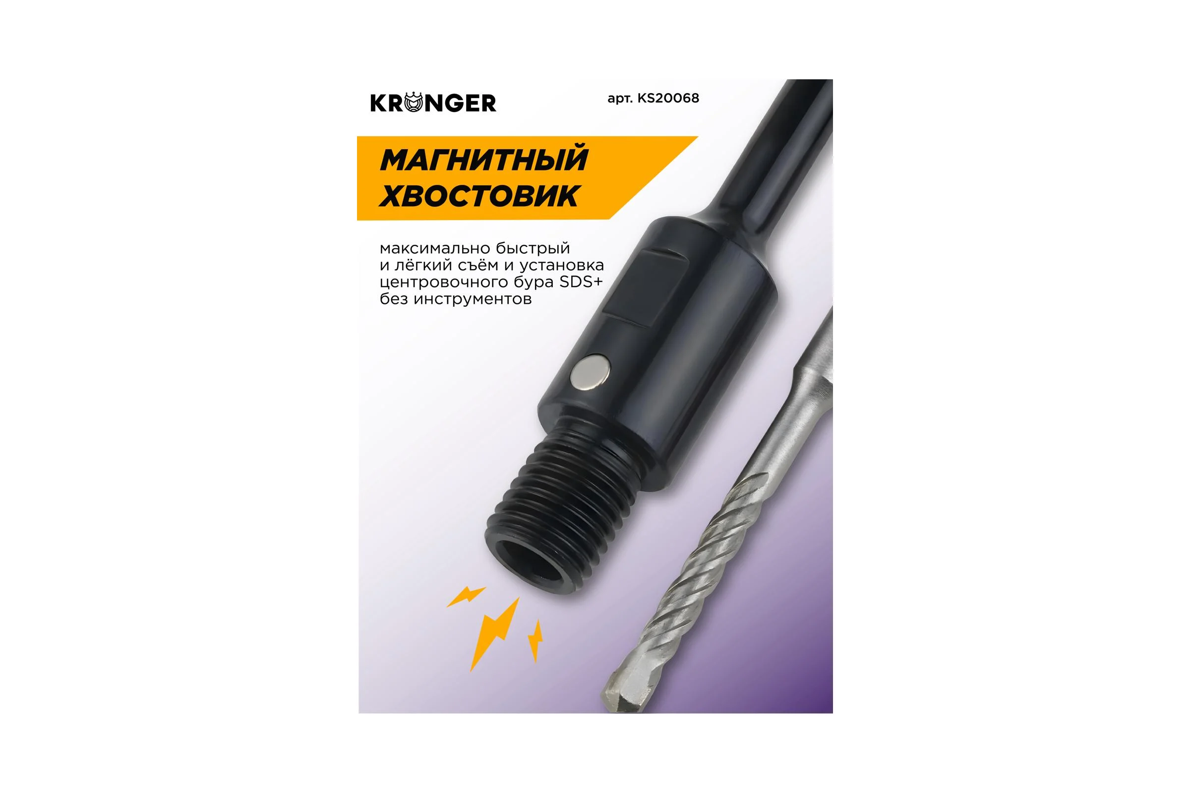 Коронка алмазная по бетону LASER SDS+ 68 мм, с магнитным хвостовиком Kronger KS20068