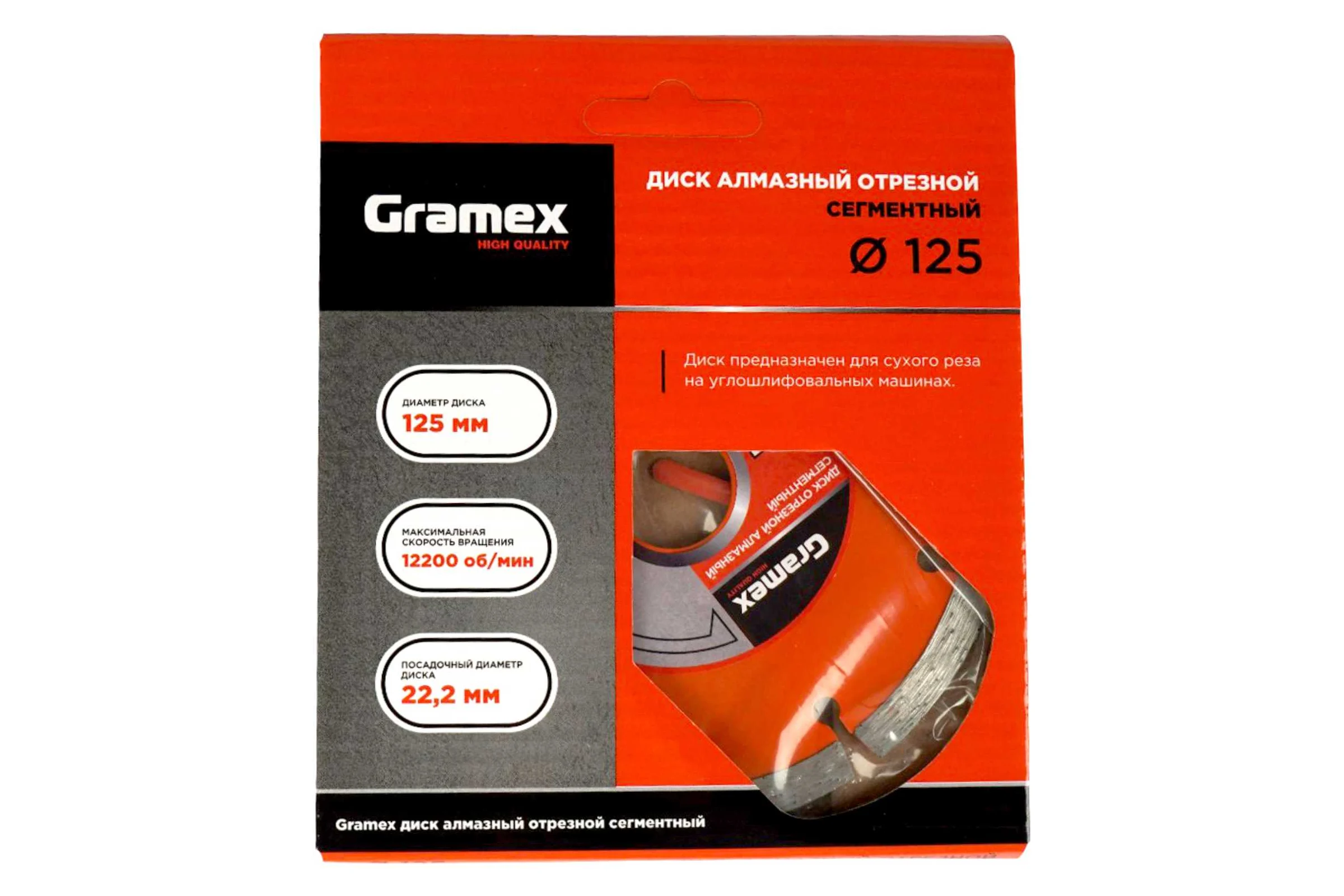 Диск алмазный отрезной сегментный 125x22.2 мм Gramex 005953
