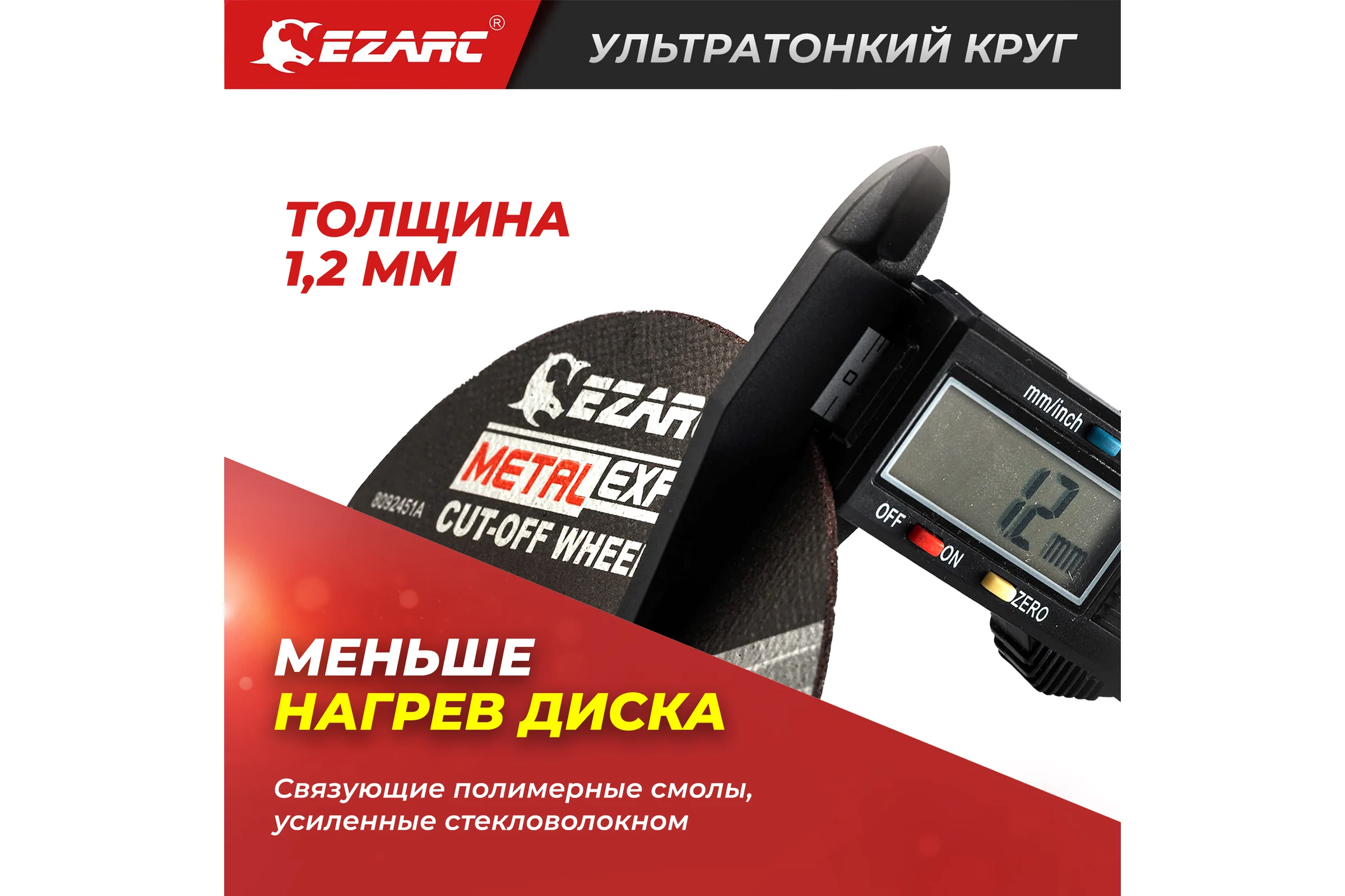 Отрезные круги 25 шт, 115 мм, по металлу и нержавеющей стали для УШМ Ezarc 80924511