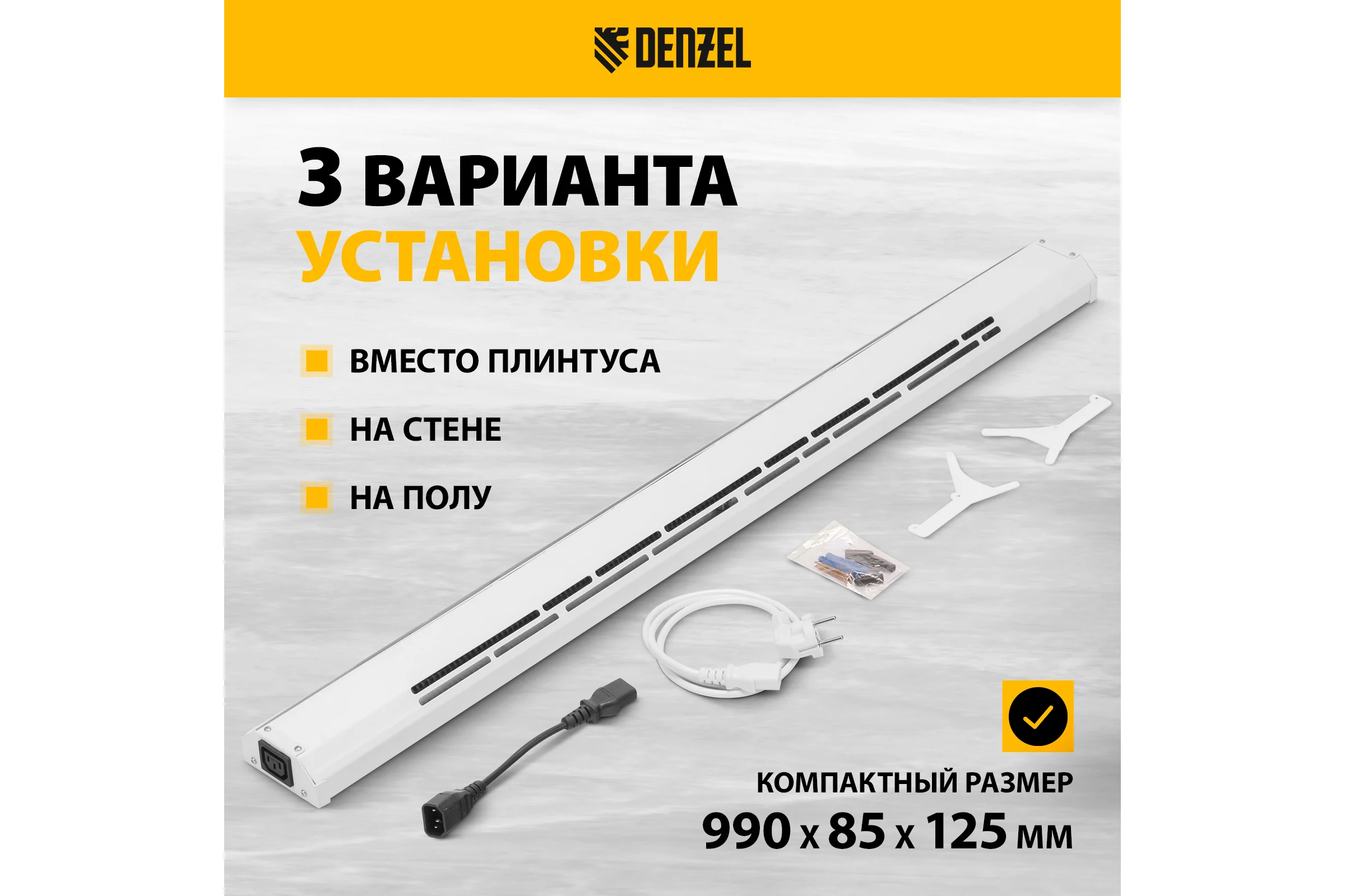 Конвектор электрический плинтусный Denzel ATRIC-300, 230 В, 300 Вт, ТЭН 98133