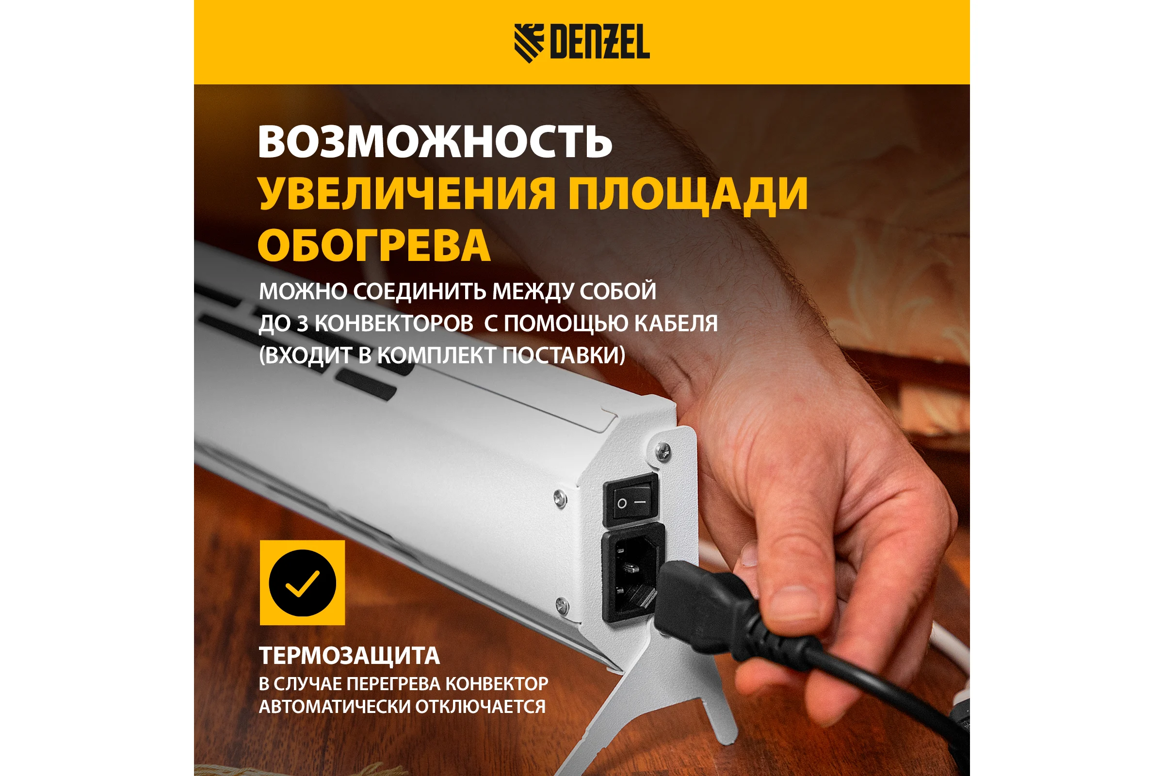 Конвектор электрический плинтусный Denzel ATRIC-300, 230 В, 300 Вт, ТЭН 98133