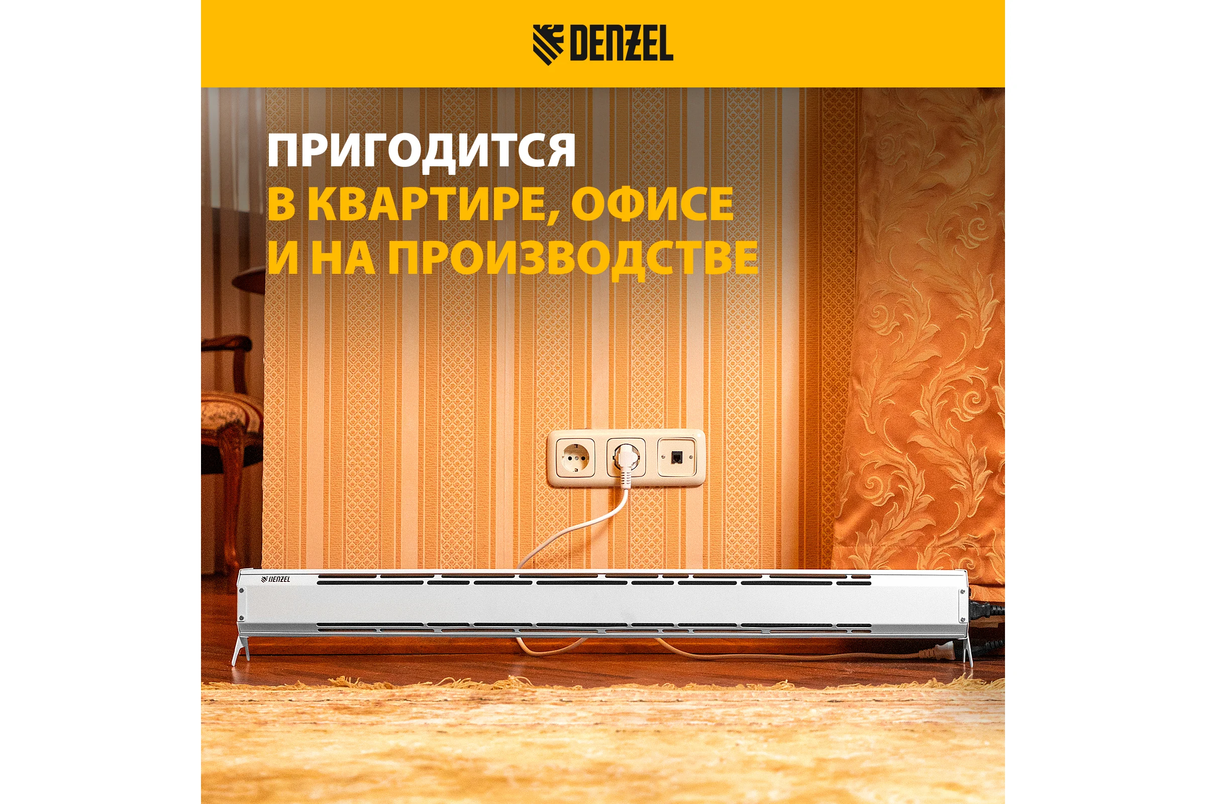 Конвектор электрический плинтусный Denzel ATRIC-300, 230 В, 300 Вт, ТЭН 98133