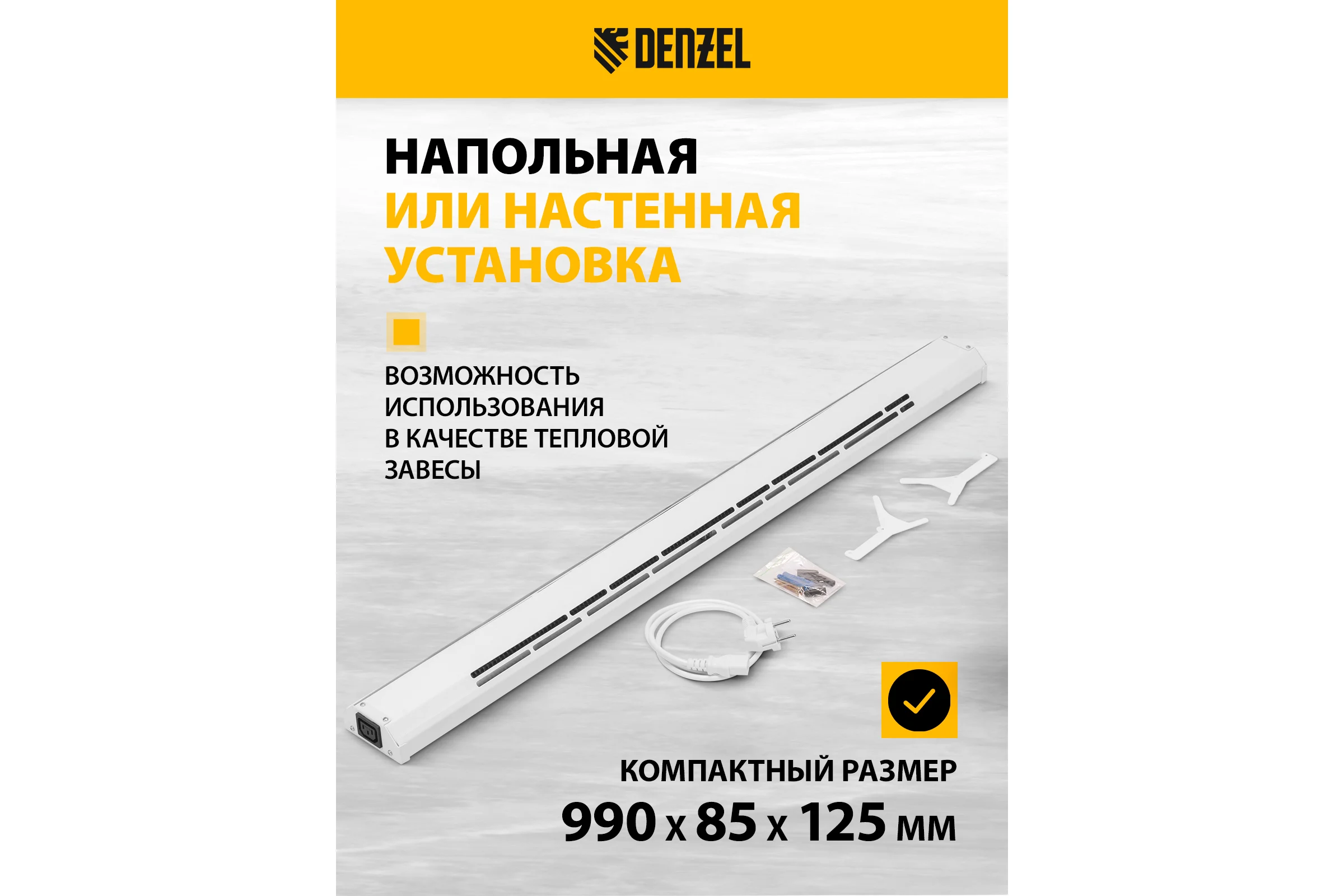 Конвектор электрический плинтусный Denzel ATRIC-450, 230 В, 450 Вт, ТЭН 98134